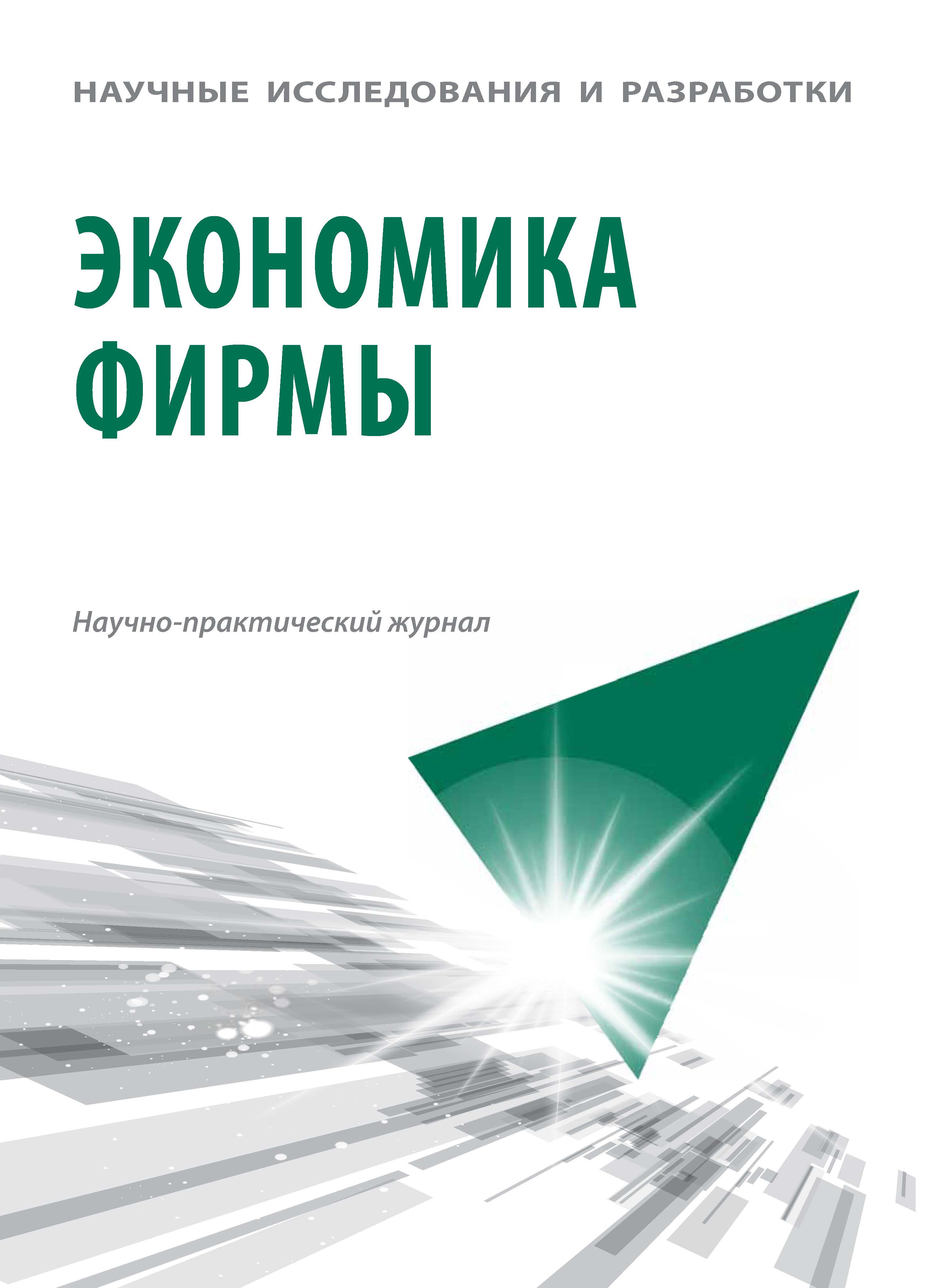                         Supra-Industry Technologies in the Mechanism of Financing of Cultural Industries in Russia
            