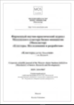             Сравнительное правоведение в условиях интеграции государств: Материалы II Международного конгресса сравнительного право­ведения (Москва, 3 декабря 2012 год)
    