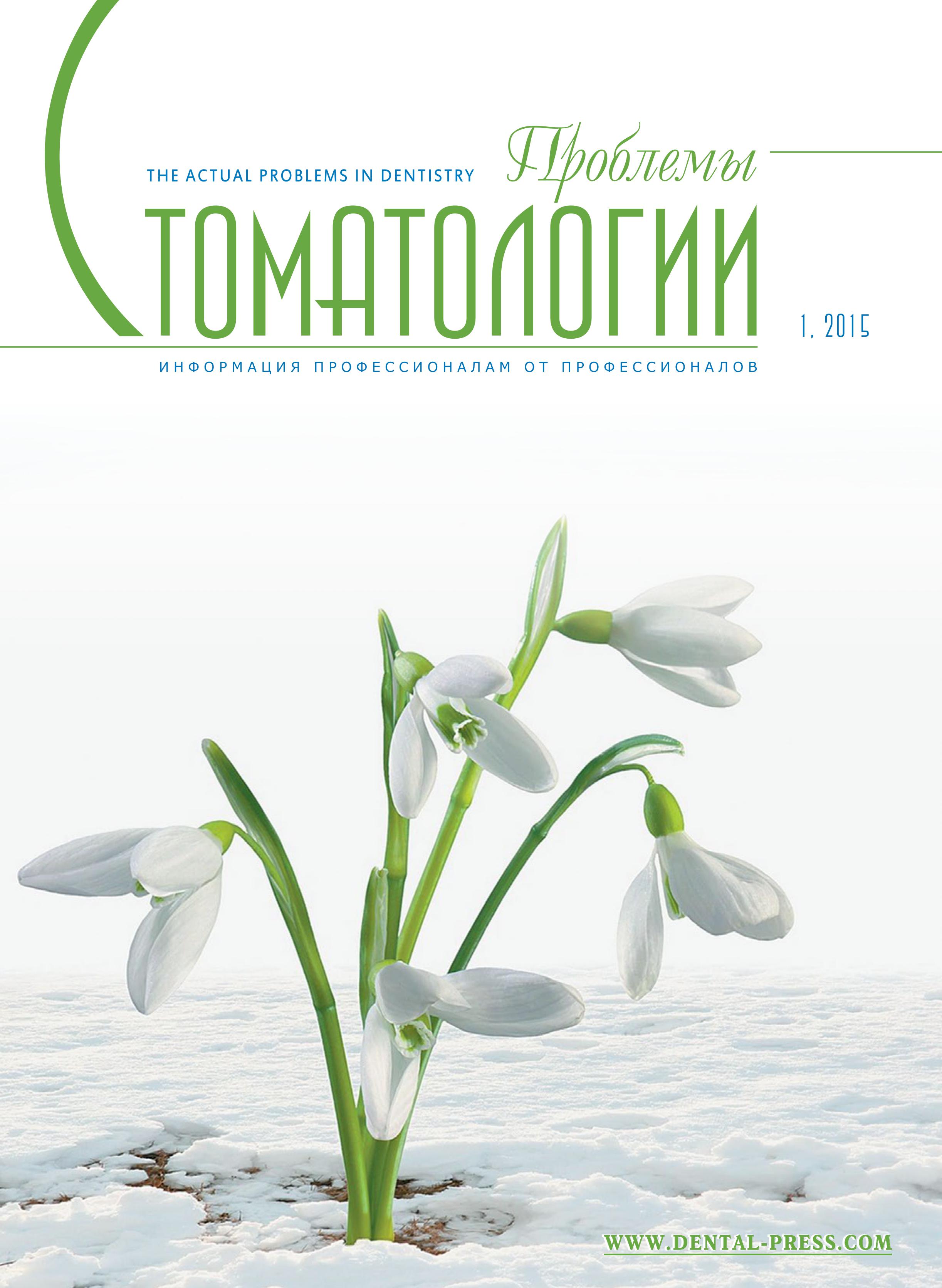             ОПЫТ СИНХРОННОЙ ВИЗУАЛИЗАЦИИ МИНЕРАЛЬНОЙ ПЛОТНОСТИ НИЖНЕЙ ЧЕЛЮСТИ БОЛЬНОГО ПАРОДОНТИТОМ НА ТРЕХМЕРНОЙ РЕКОНСТРУКЦИИ
    