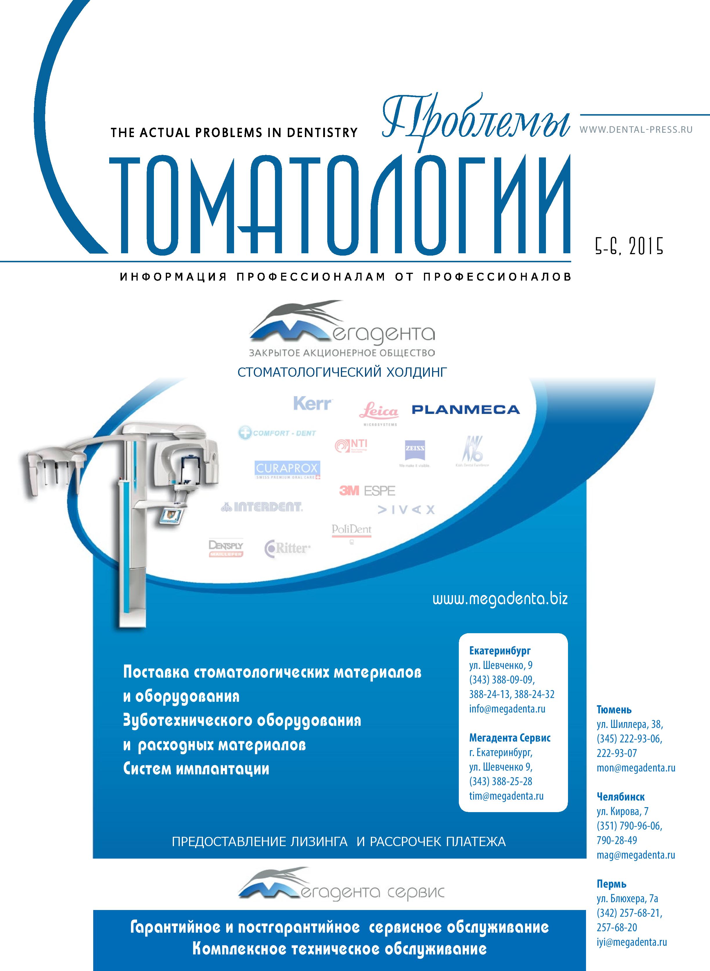             Роль врача стоматолога-ортопеда в планировании установки имплантатов с использованием хирургического шаблона и программного комплекса Implant-assistant
    