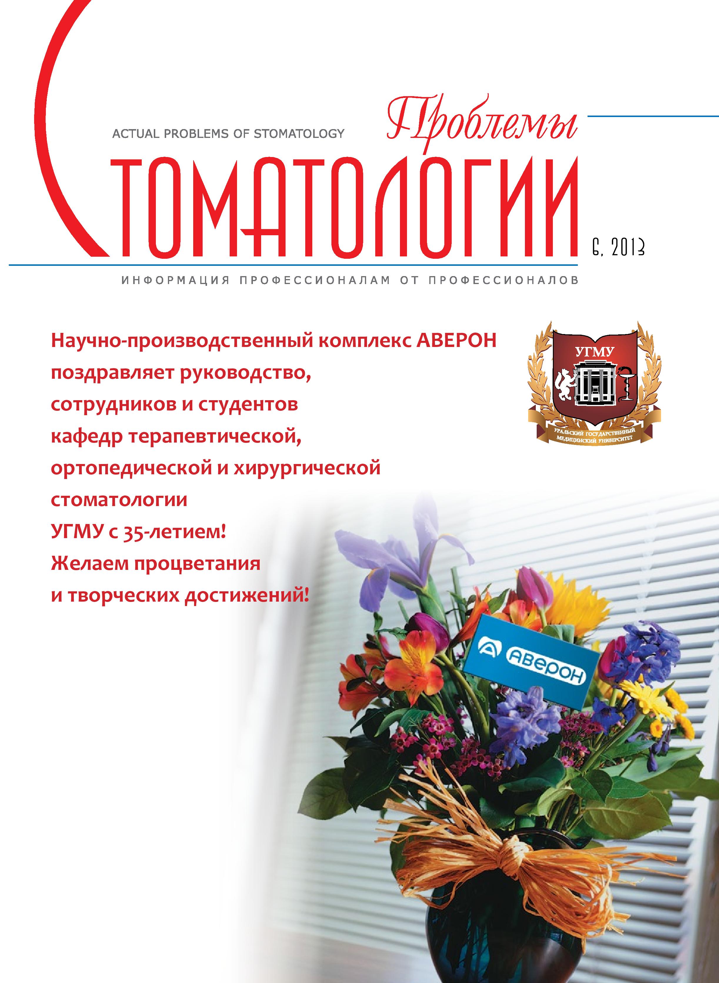             ОБОСНОВАНИЕ ИСПОЛЬЗОВАНИЯ СПЛАВОВ КХС РАЗЛИЧНЫХ ФОРМ ВЫПУСКА В ОРТОПЕДИЧЕСКОЙ СТОМАТОЛОГИИ
    