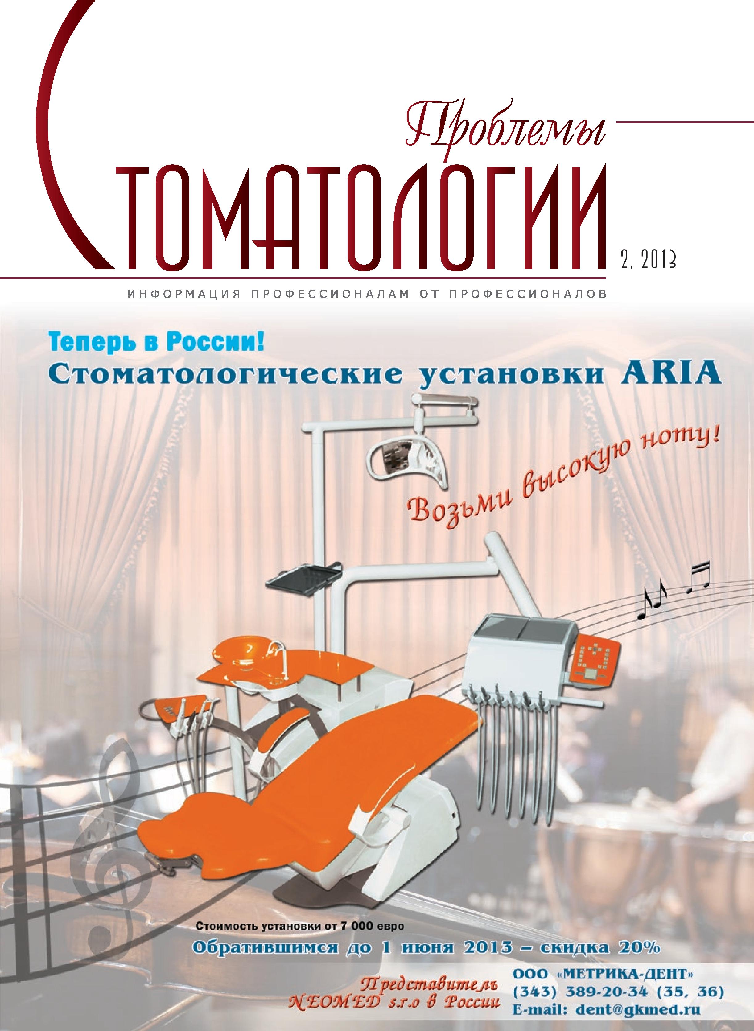             ПРИЧИНЫ ПОСТОПЕРАЦИОННОЙ ЧУВСТВИТЕЛЬНОСТИ ЗУБОВ НА ЭТАПАХ ОРТОПЕДИЧЕСКОГО СТОМАТОЛОГИЧЕСКОГО ЛЕЧЕНИЯ
    