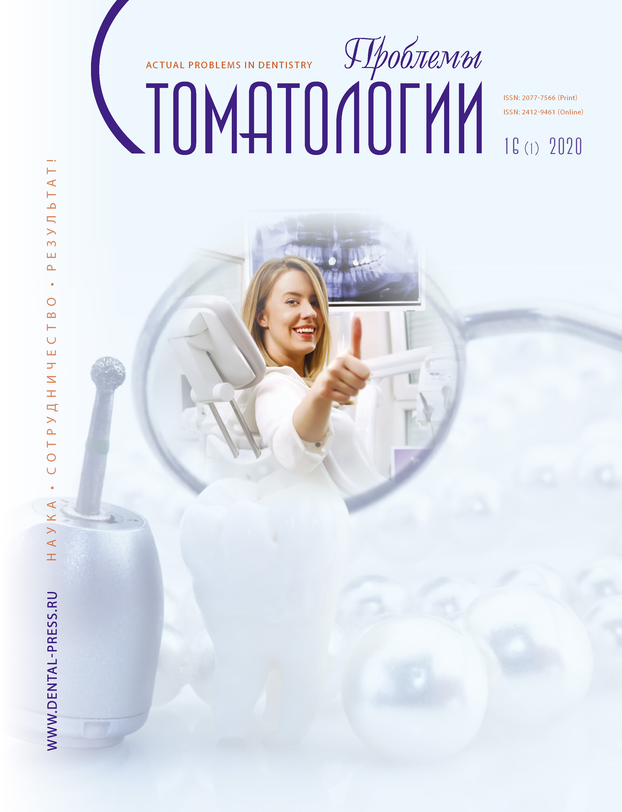             ФАКТОРЫ, ВЛИЯЮЩИЕ НА СОСТОЯНИЕ СТОМАТОЛОГИЧЕСКОГО СТАТУСА НАСЕЛЕНИЯ РОССИИ
    