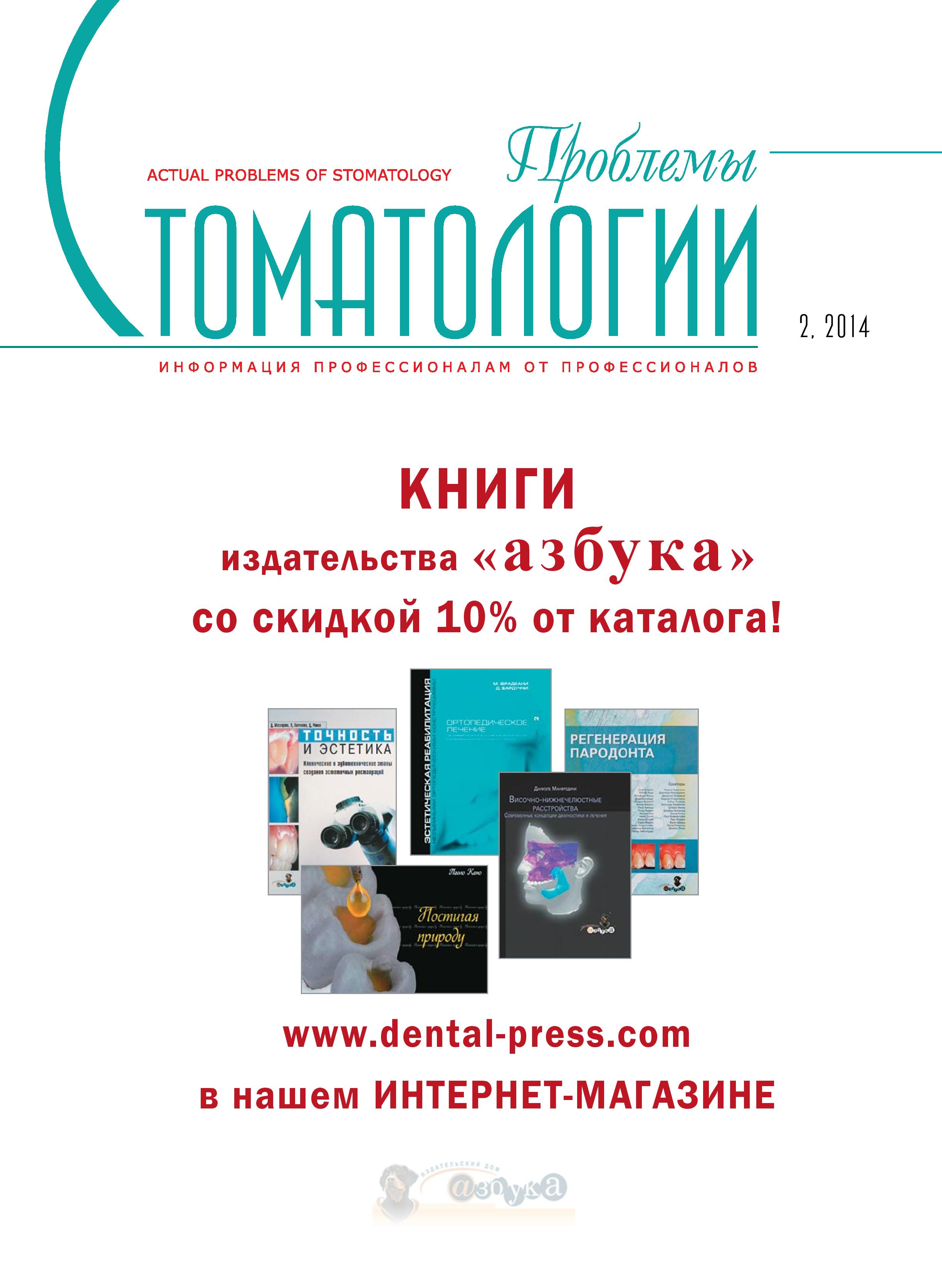             ПРИМЕНЕНИЕ АНТИМИКОТИЧЕСКИХ СРЕДСТВ В КОМПЛЕКСНОМ ЛЕЧЕНИИ ВОСПАЛИТЕЛЬНЫХ ЗАБОЛЕВАНИЙ ПАРОДОНТА
    