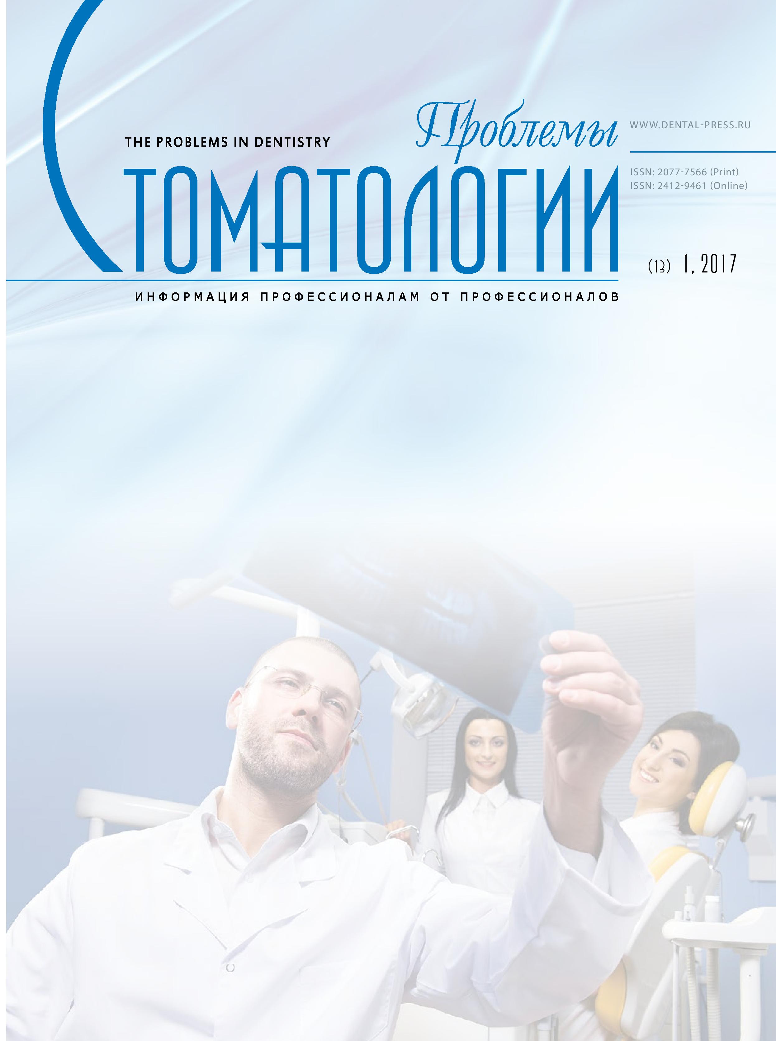             МИНЕРАЛОГИЧЕСКАЯ СТОМАТОЛОГИЯ КАК МЕЖ ДИСЦИПЛИНАРНАЯ ОБЛАСТЬ ИССЛЕДОВАНИЙ: НЕКОТОРЫЕ ИТОГИ И ПЕРСПЕКТИВЫ РАЗВИТИЯ
    