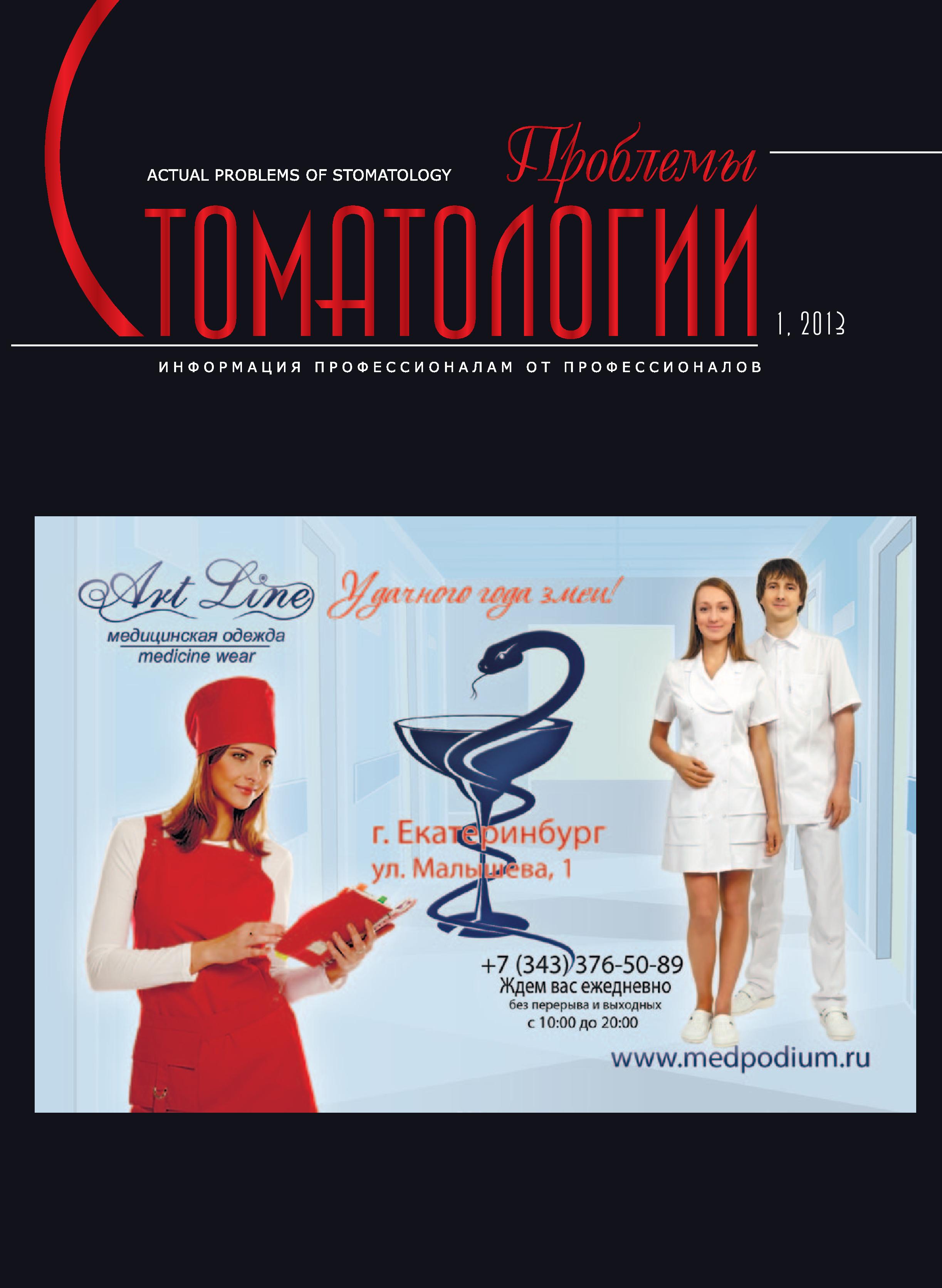             ЭФФЕКТИВНОСТЬ ПРИМЕНЕНИЯ  ФАРМАКОЛОГИЧЕСКОЙ КОМПОЗИЦИИ НА ОСНОВЕ СИЛАТИВИТА И ЧРЕСКОЖНОЙ ЭЛЕКТРОНЕЙРОСТИМУЛЯЦИИ ПОСЛЕ ЛАЗЕРНОГО КЮРЕТАЖА У ПАЦИЕНТОВ С ПАРОДОНТИТОМ
    