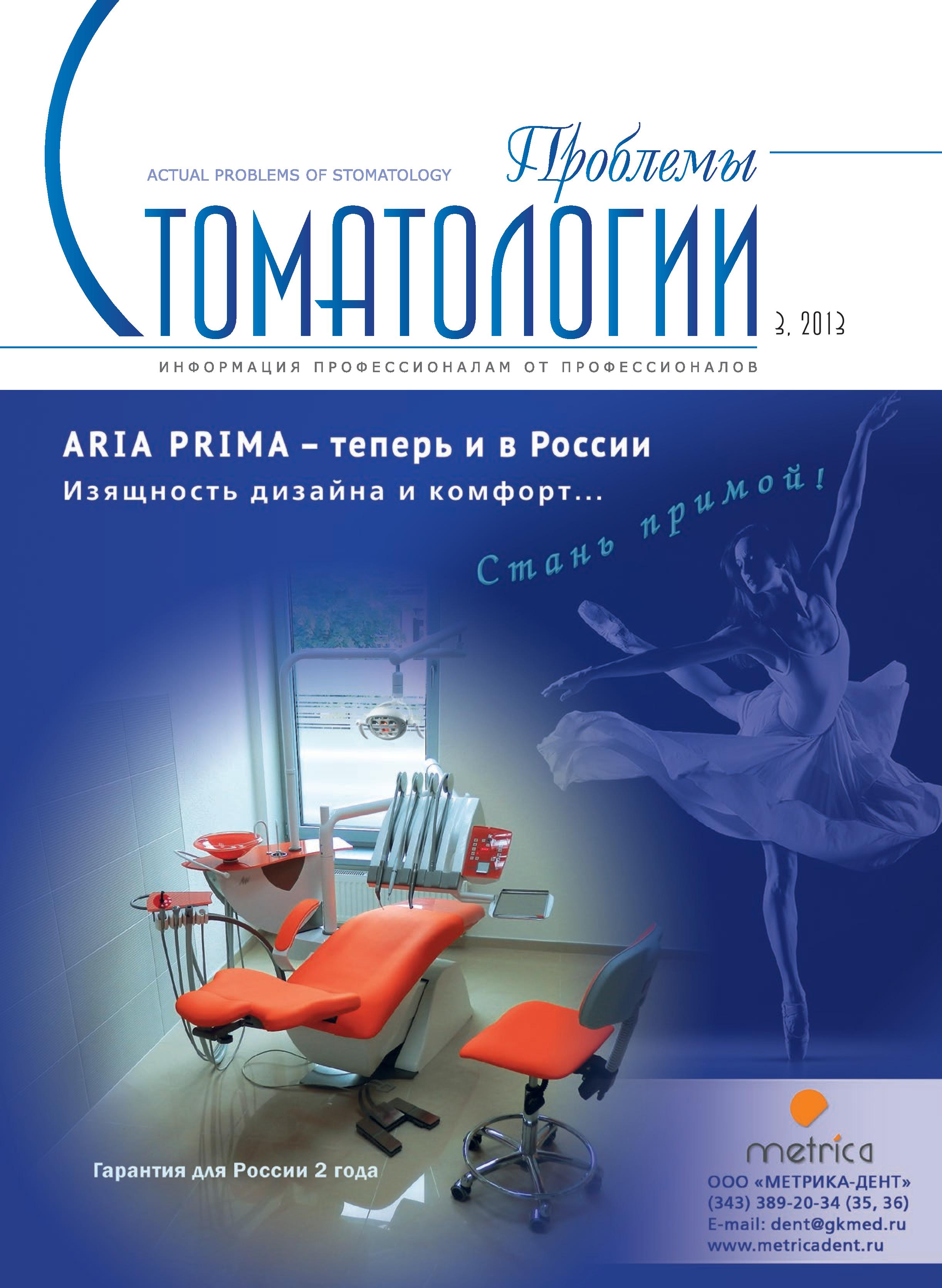             ВЛИЯНИЕ ПРОИЗВОДСТВЕННО-ОБУСЛОВЛЕННЫХ  ФАКТОРОВ НА СТРУКТУРУ ЗАБОЛЕВАНИЙ ПОЛОСТИ РТА У РАБОЧИХ МЕДЕПЛАВИЛЬНОГО ПРЕДПРИЯТИЯ
    
