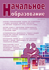                         Scientific and Methodological Approaches to Creating a System of Pedagogical Diagnostics of the Level of Training and Development of Primary School Graduates
            