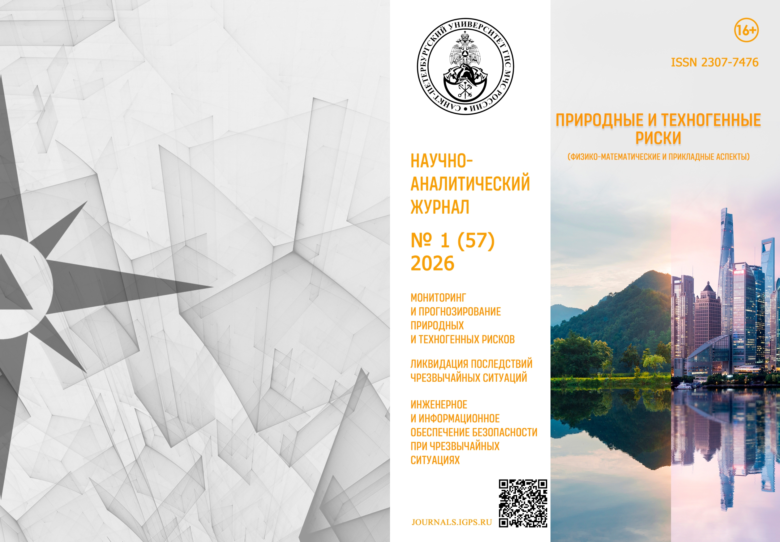                         APPLICATION OF NEW INFORMATION TECHNOLOGIES FOR ENSURING  FIRE SAFETY IN SHOPPING AND ENTERTAINMENT CENTERS
            