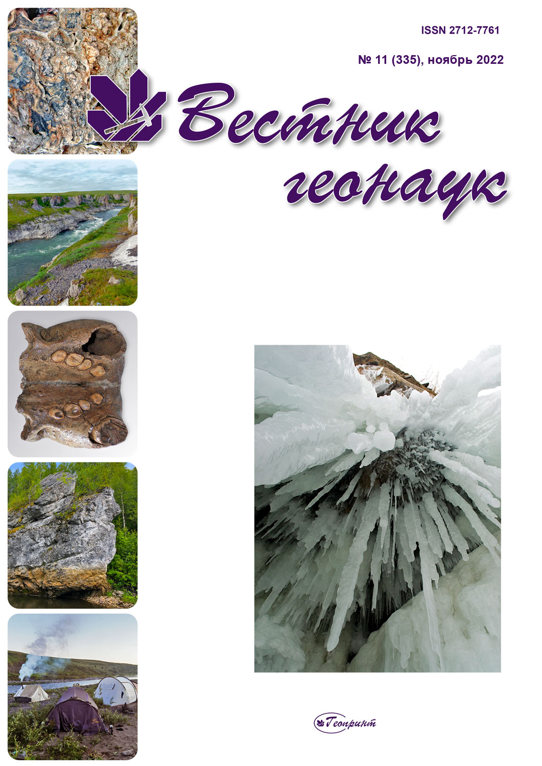             Сравнение моделей 210Pb-датирования применительно к торфяным отложениям Европейской Субарктики России (на примере Архангельской области)
    