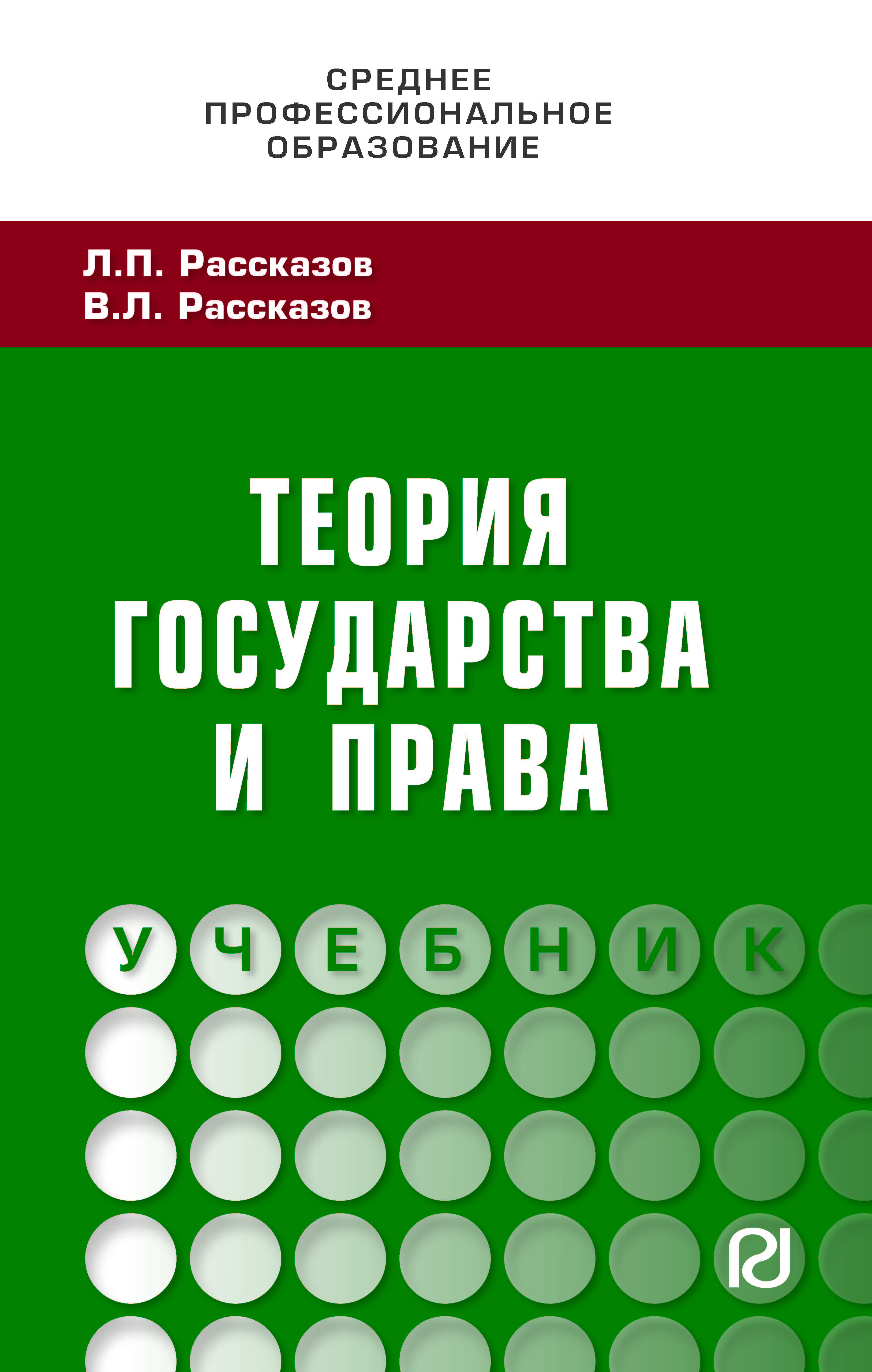             Теория государства и права
    