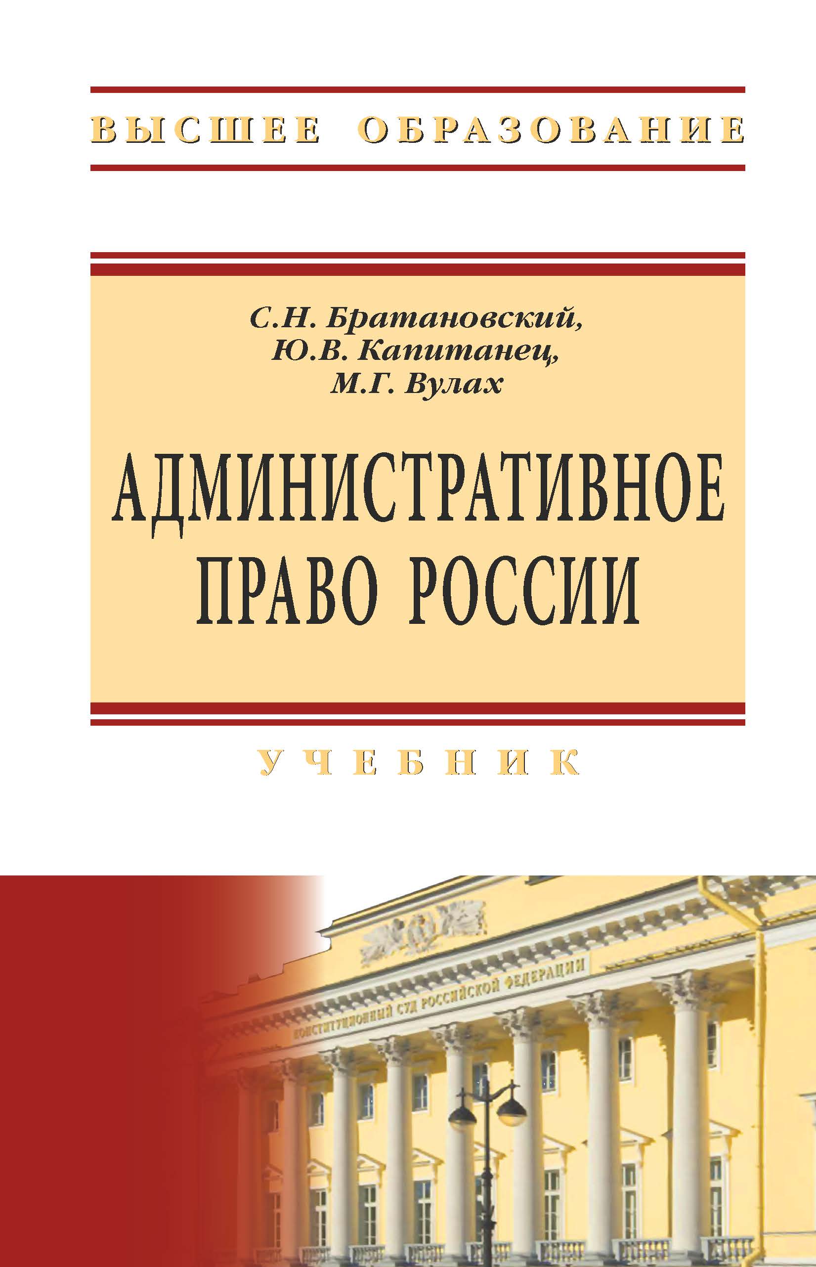                         Administrative Law of Russia, 2nd edition
            