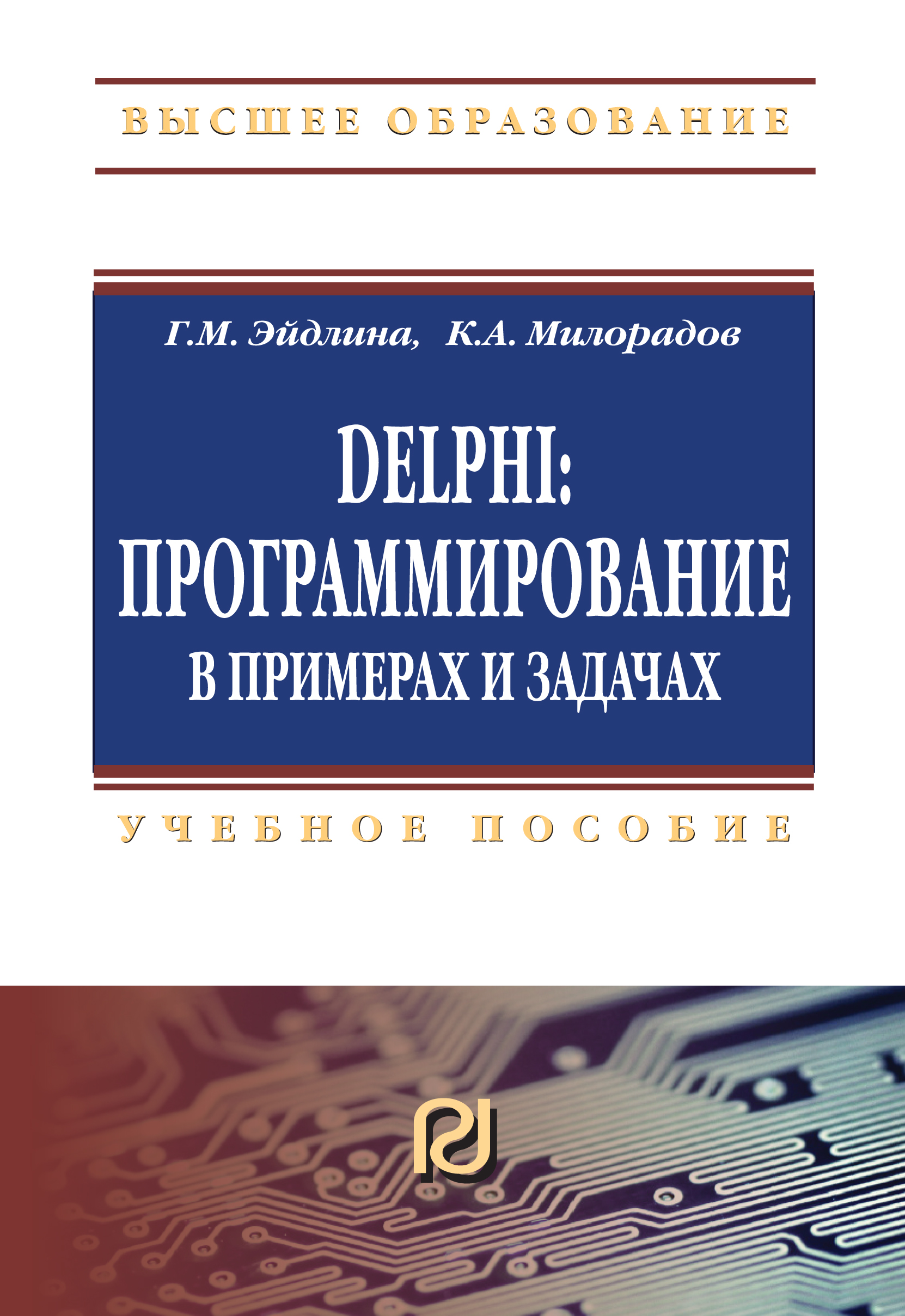                         Delphi: programming in examples and tasks. Practical work: second ed.
            