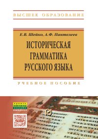                         Historical grammar of Russian
            