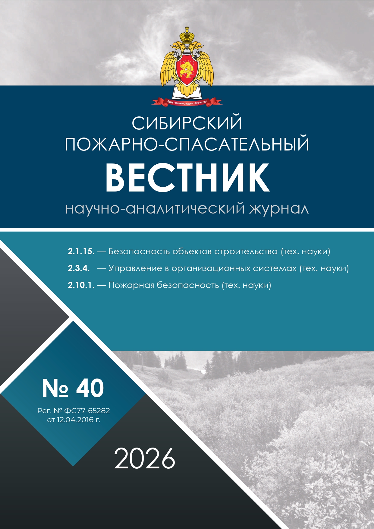                         The use of nanoparticles in protective coatings in order to increase the fire safety of buildings and structures
            