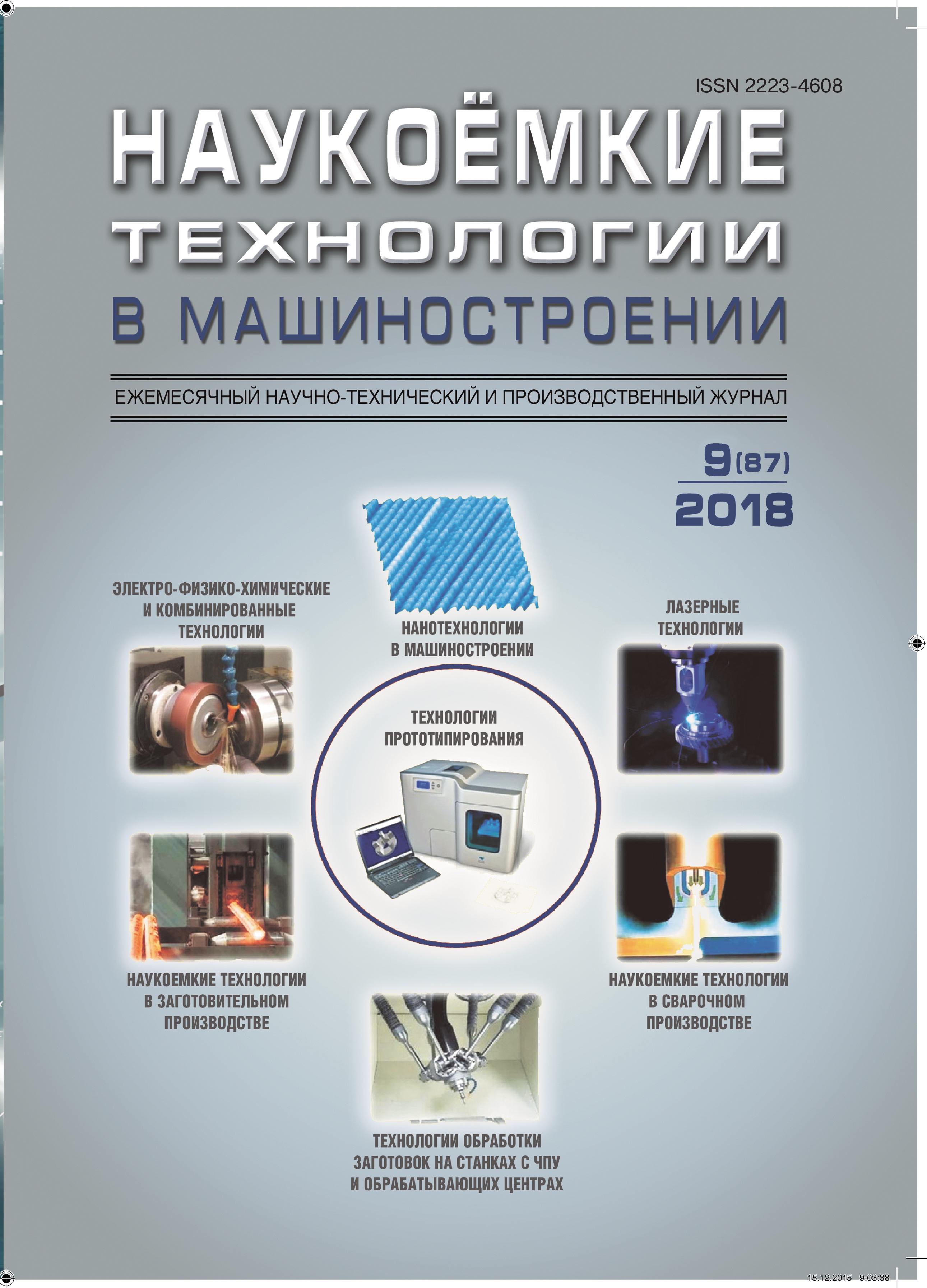                         Technological preparation science intensive improvement  in multiproduct production
            