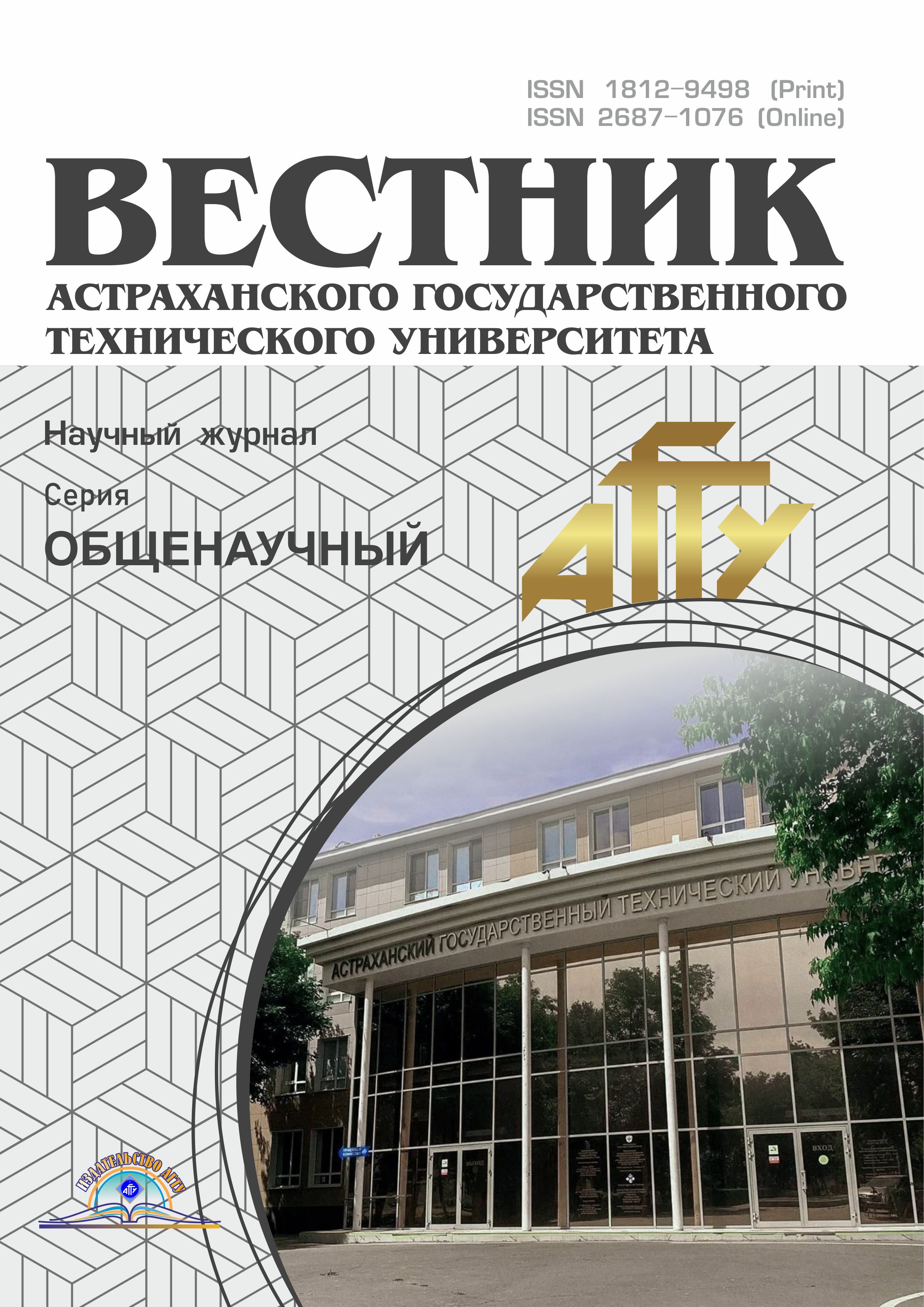             Вестник Астраханского государственного технического университета
    