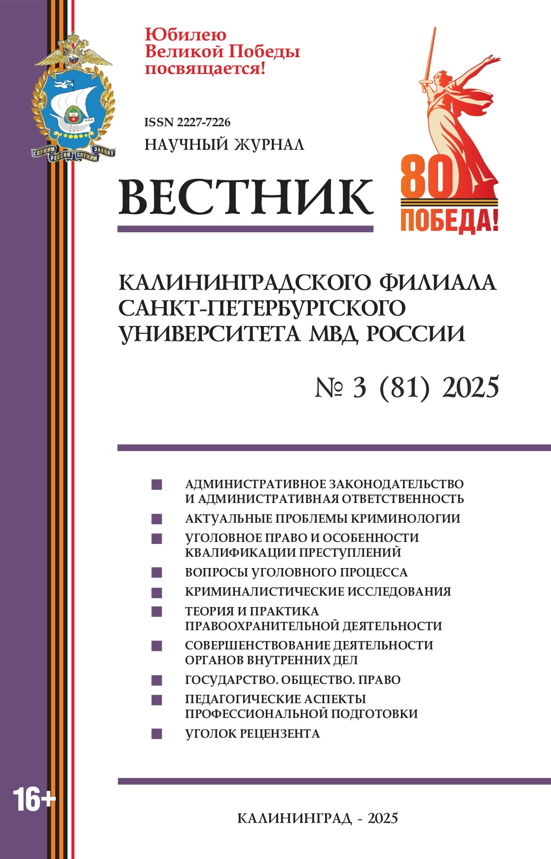                         Pre-state history of operational investigative activities
            