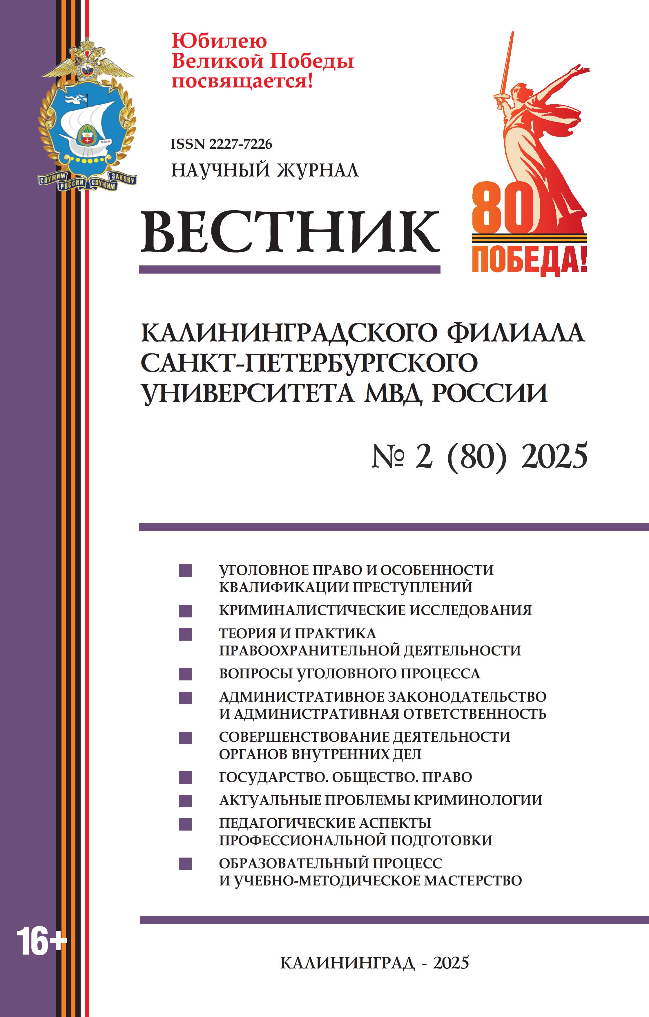                         Political and legal elements of national identity of Russian citizens
            