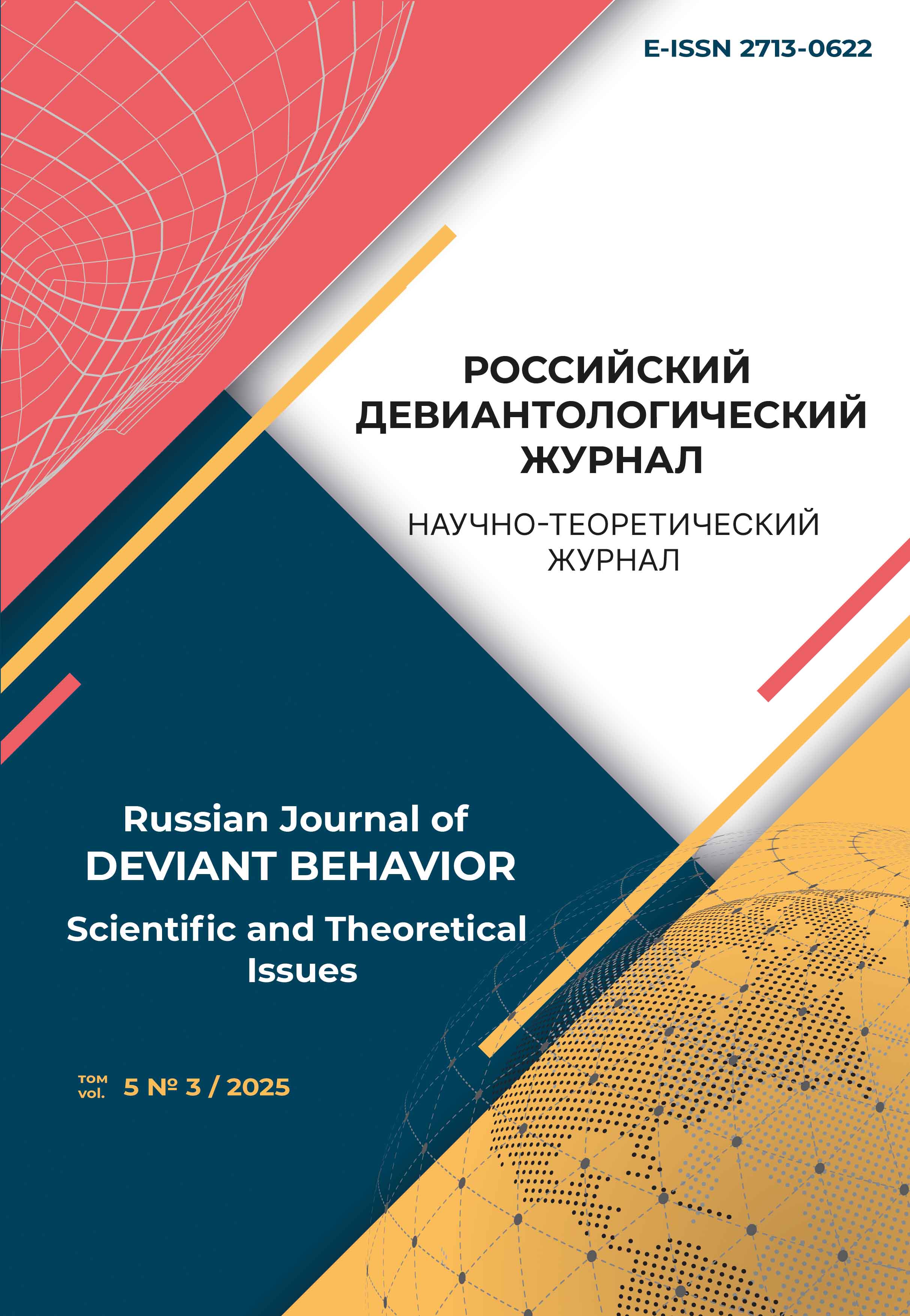             Шкала «Информационно-психологическая уязвимость личности»: разработка, психометрическая характеристика и возможности использования
    