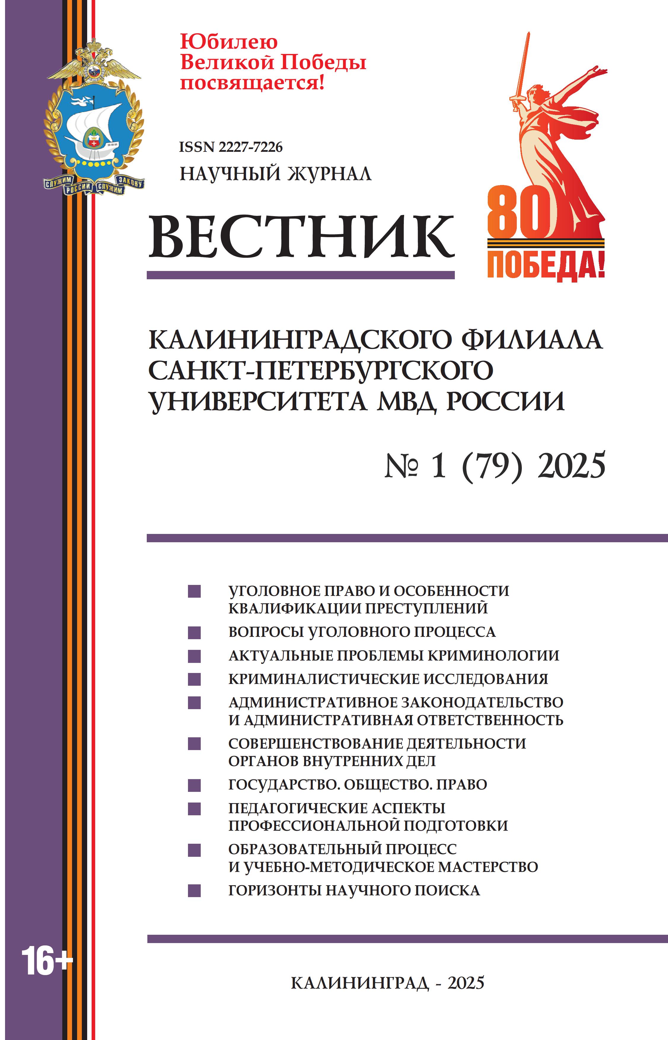                         Institutionalization and state regulation of entrepreneurial activity in Russia: political and legal aspect
            
