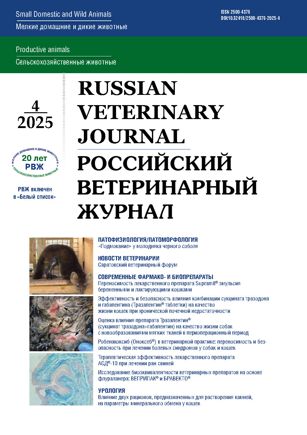                         Therapeutic efficacy of the drug ASD®-10 in the treatment of pig wounds
            