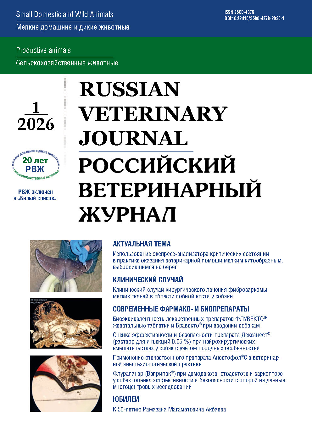             Биоэквивалентность лекарственных препаратов ФЛУВЕКТО® жевательные таблетки и Бравекто® при введении собакам
    