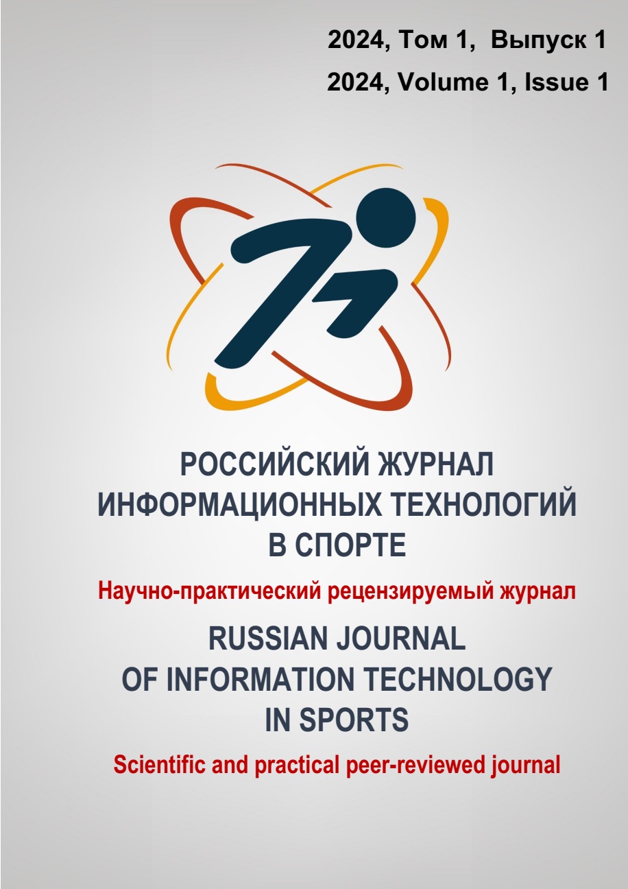             Контроль выполнения спортивных упражнений и диагностики заболеваний опорно-двигательной системы с помощью аппаратно-программного комплекса и алгоритмов машинного обучения
    