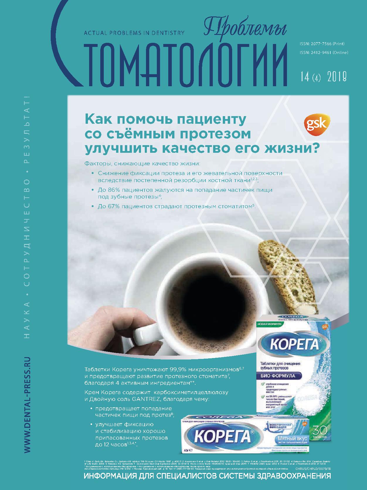             ПАТОГЕНЕТИЧЕСКОЕ ОБОСНОВАНИЕ НОВЫХ ПОДХОДОВ К ОЦЕНКЕ СОСТОЯНИЯ ТКАНЕЙ ПОЛОСТИ РТА ПРИ ХРОНИЧЕСКОМ ГЕНЕРАЛИЗОВАННОМ ПАРОДОНТИТЕ
    