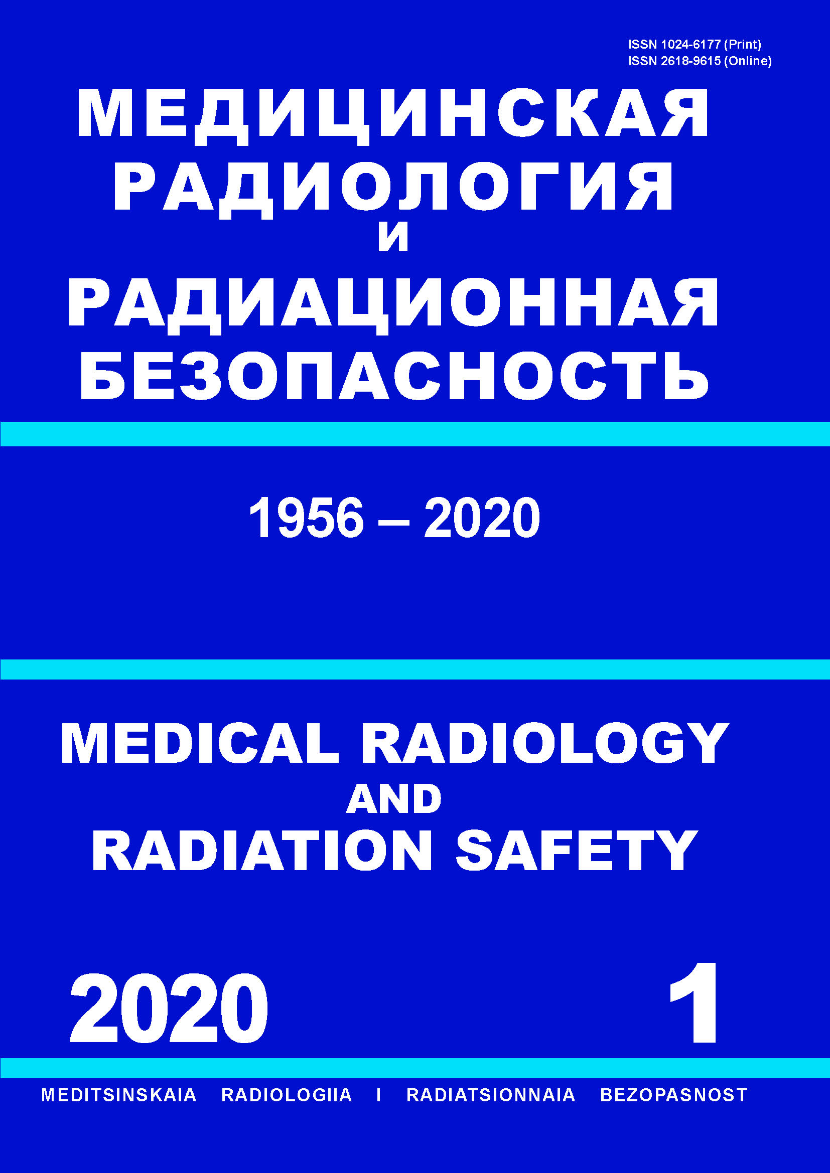                         Cooperation between State Research Center – A.I. Burnasyan Federal Medical Biophysical Center of Federal Medical Biological Agency of Russia and Norwegian Radiation and Nuclear Safety Authority
            