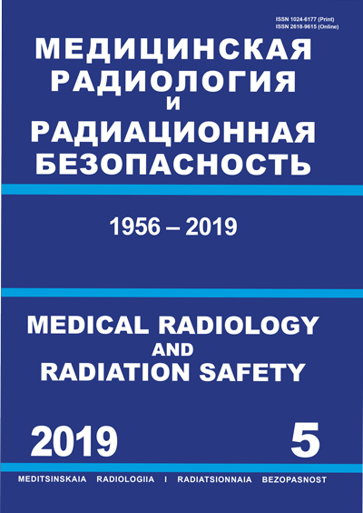            Медицинская радиология и радиационная безопасность
    