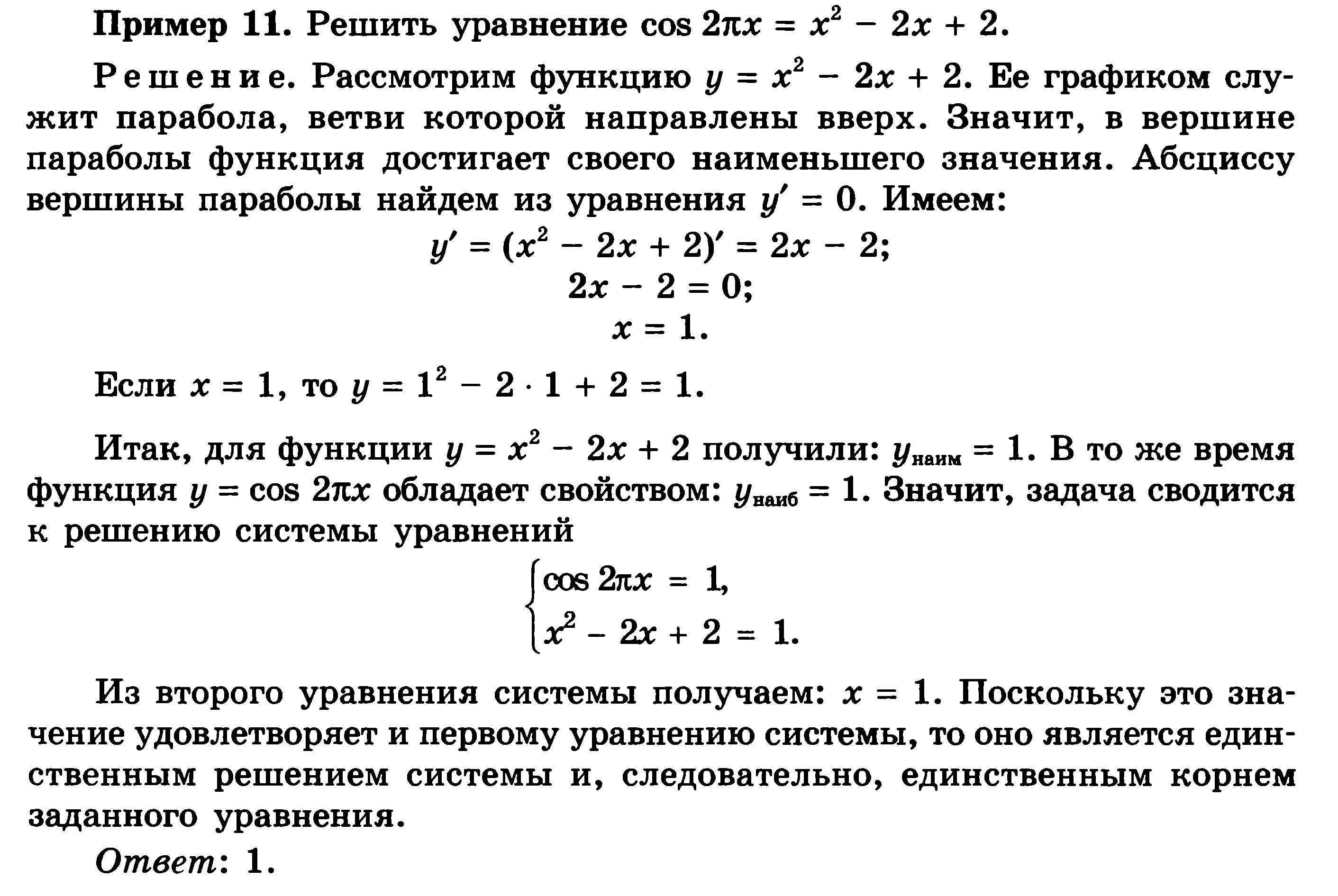 Оптимизационные задачи в школьных учебниках по математике Группа компаний  ИНФРА-М - Эдиторум - Editorum