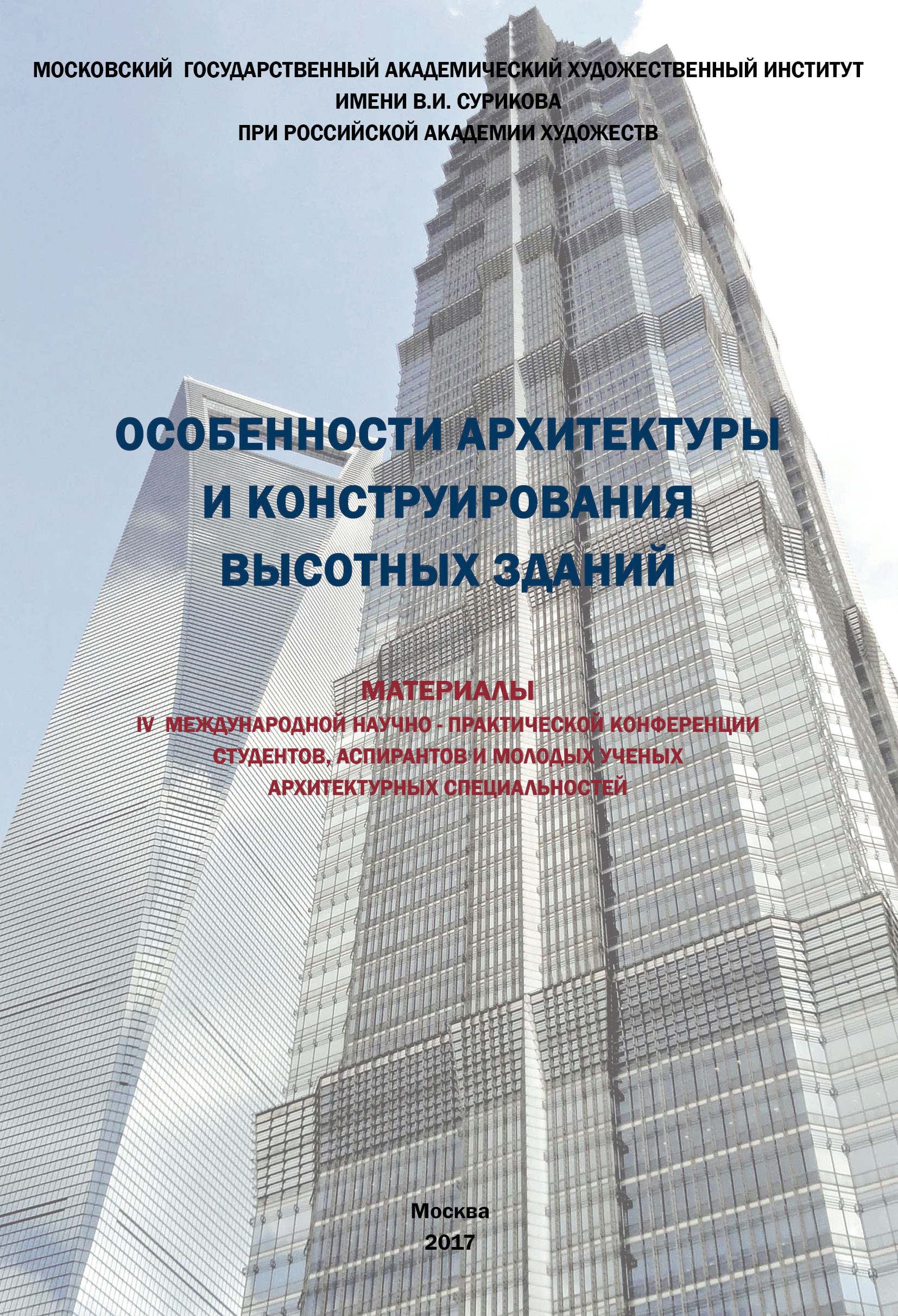                         THE SEISMIC RESISTANCE OF TALL BUILDINGS
            