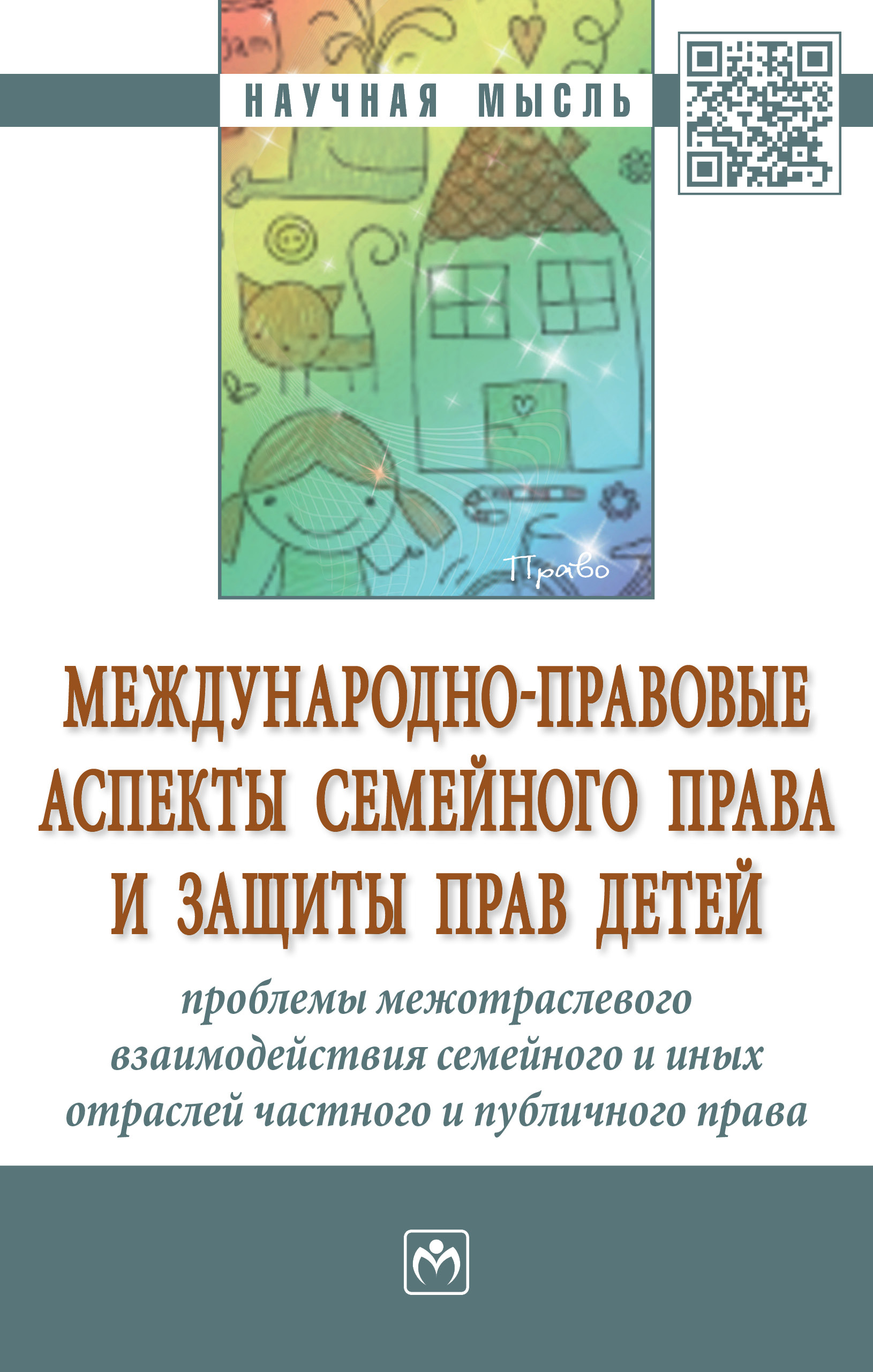                         Problems of realization by minors of the right to housing at the address on it collecting on obligations of the owner: ways of the decision in Russia and abroad
            