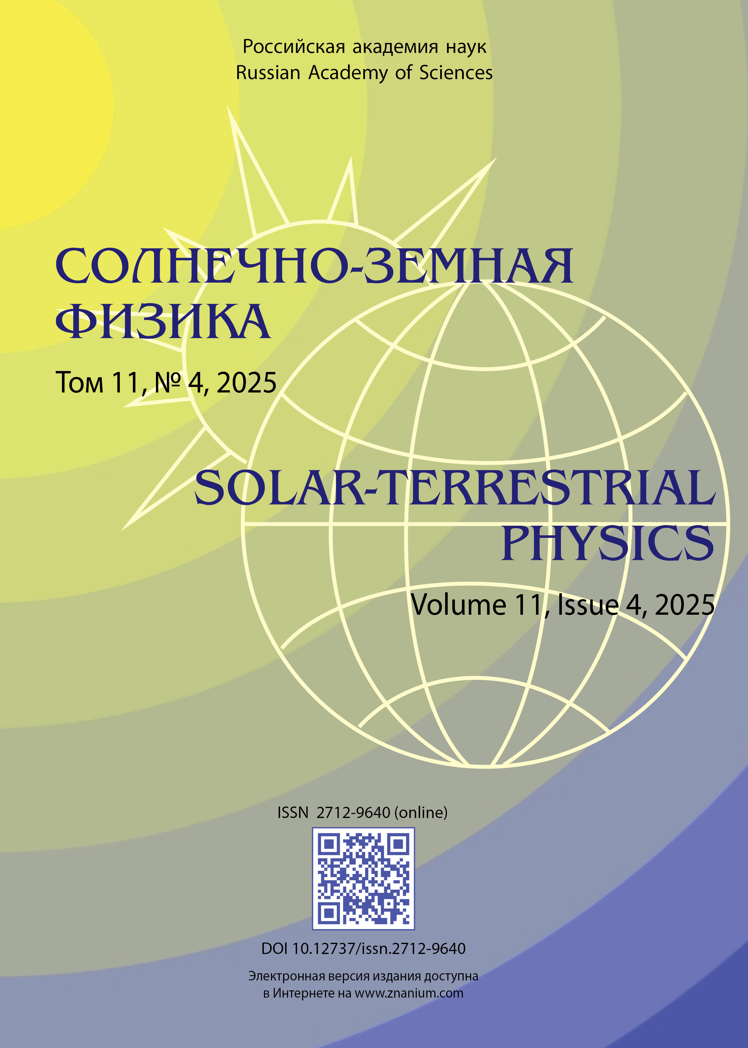             Тренды критической частоты слоя F2 по данным ионосферной станции «Якутск» за период с 1956 по 2017 г.
    