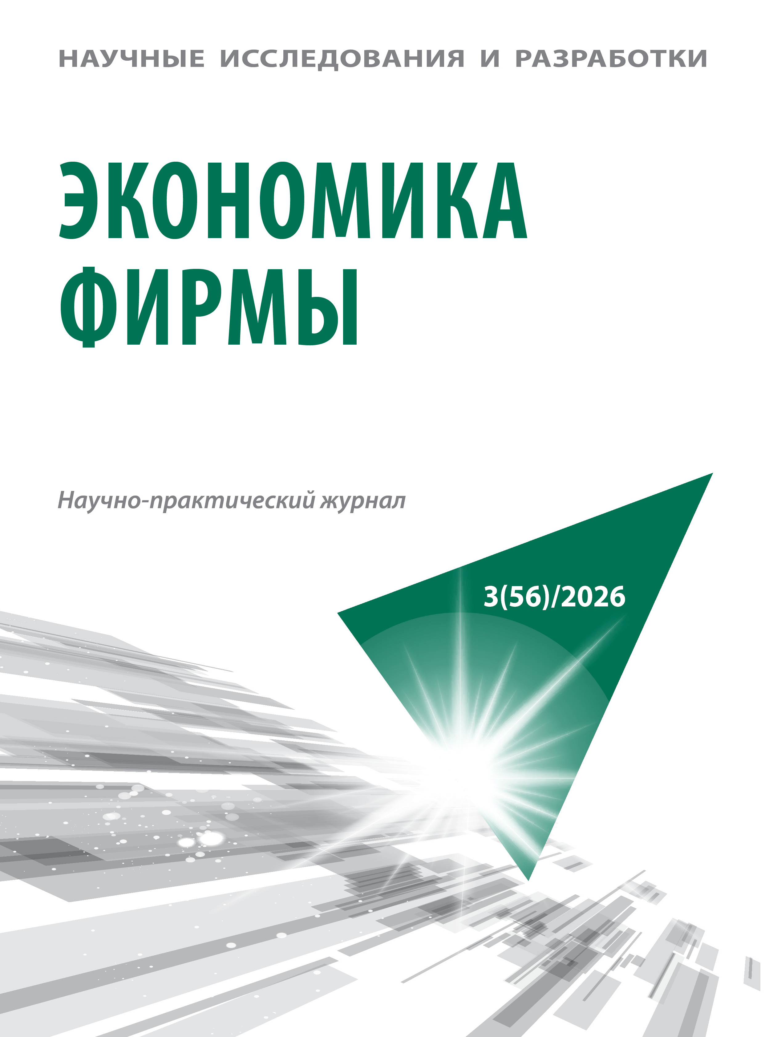             Научные исследования и разработки. Экономика фирмы
    