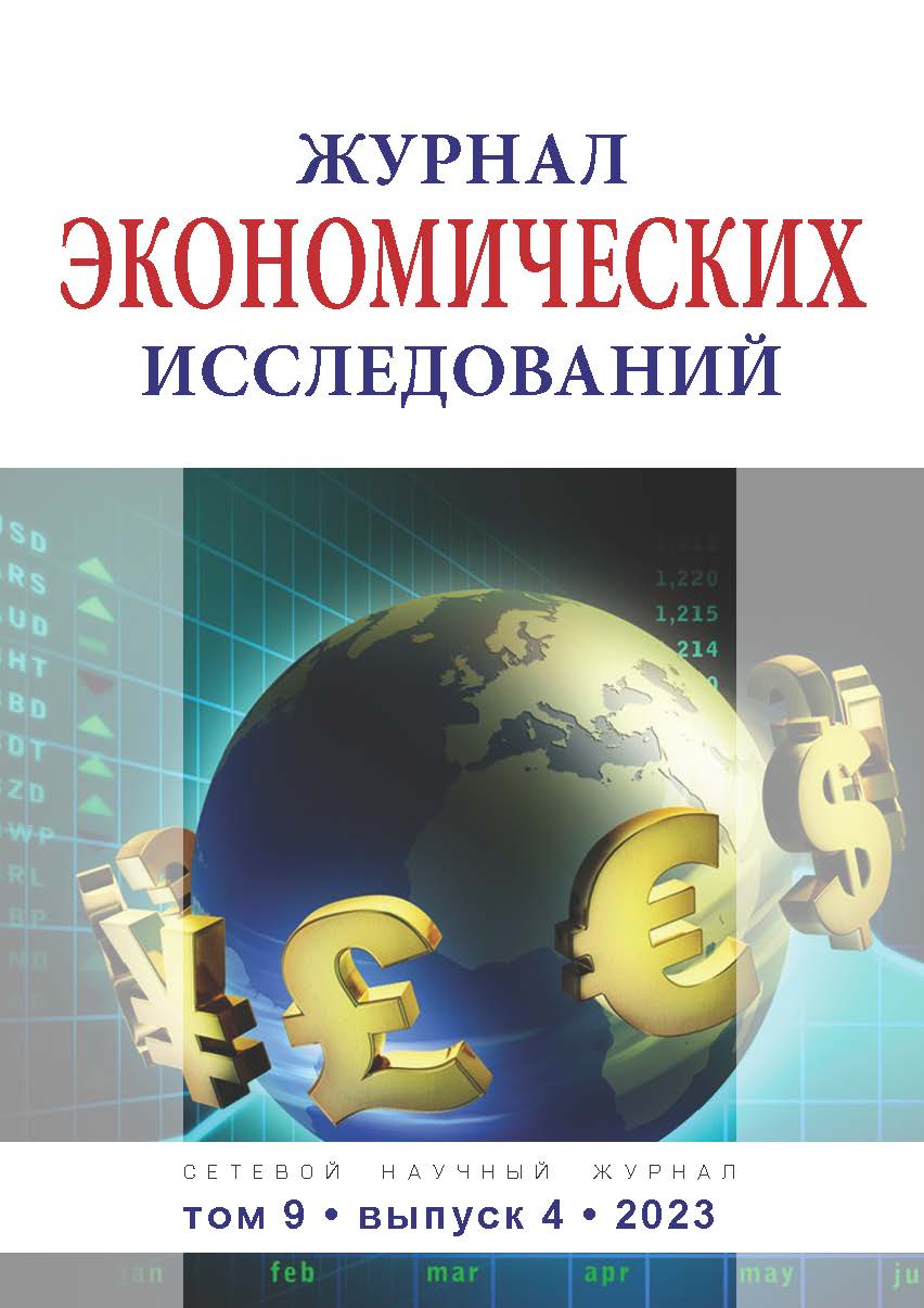             Журнал экономических исследований
    