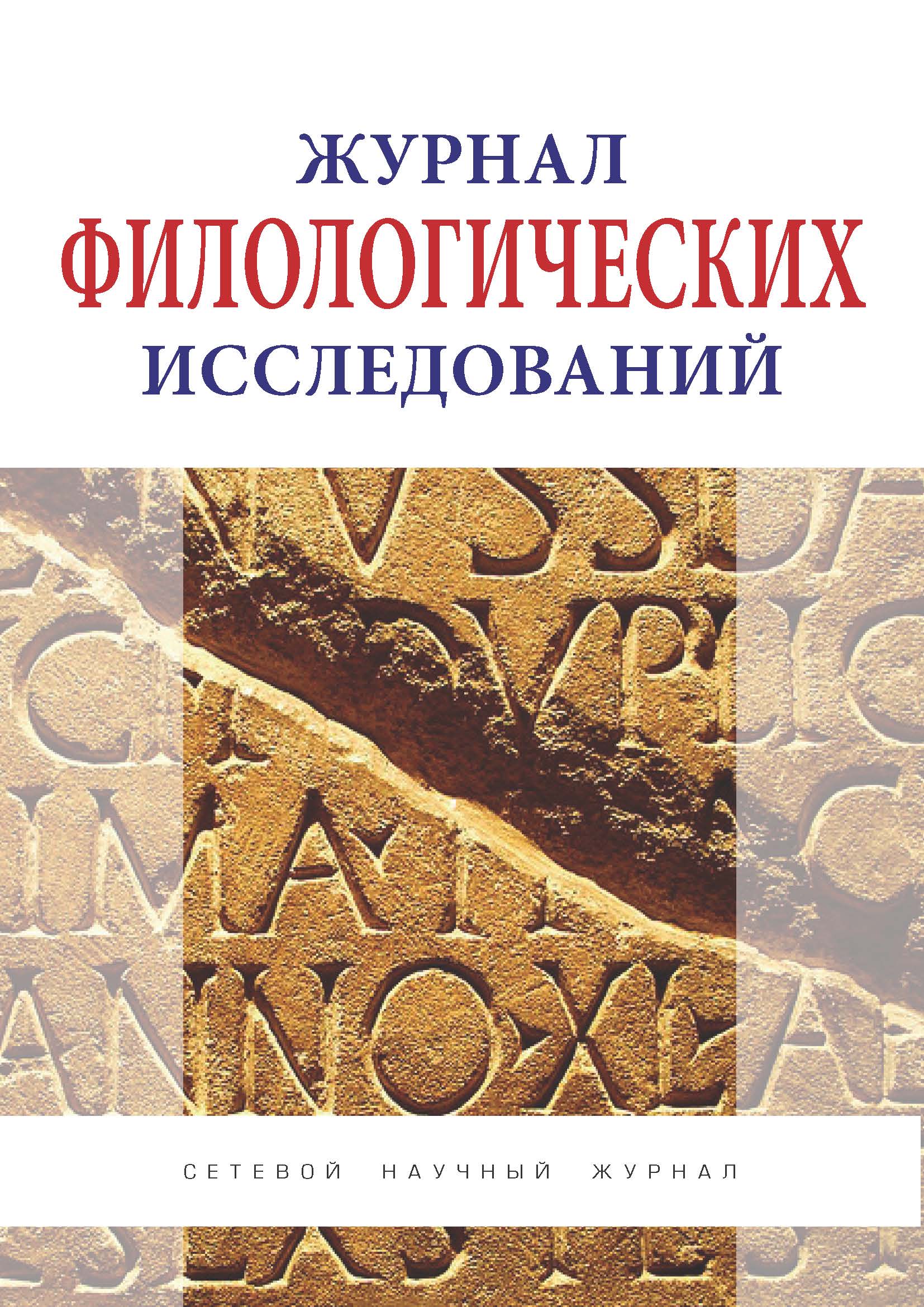                         The Journal of Philological Studies
            