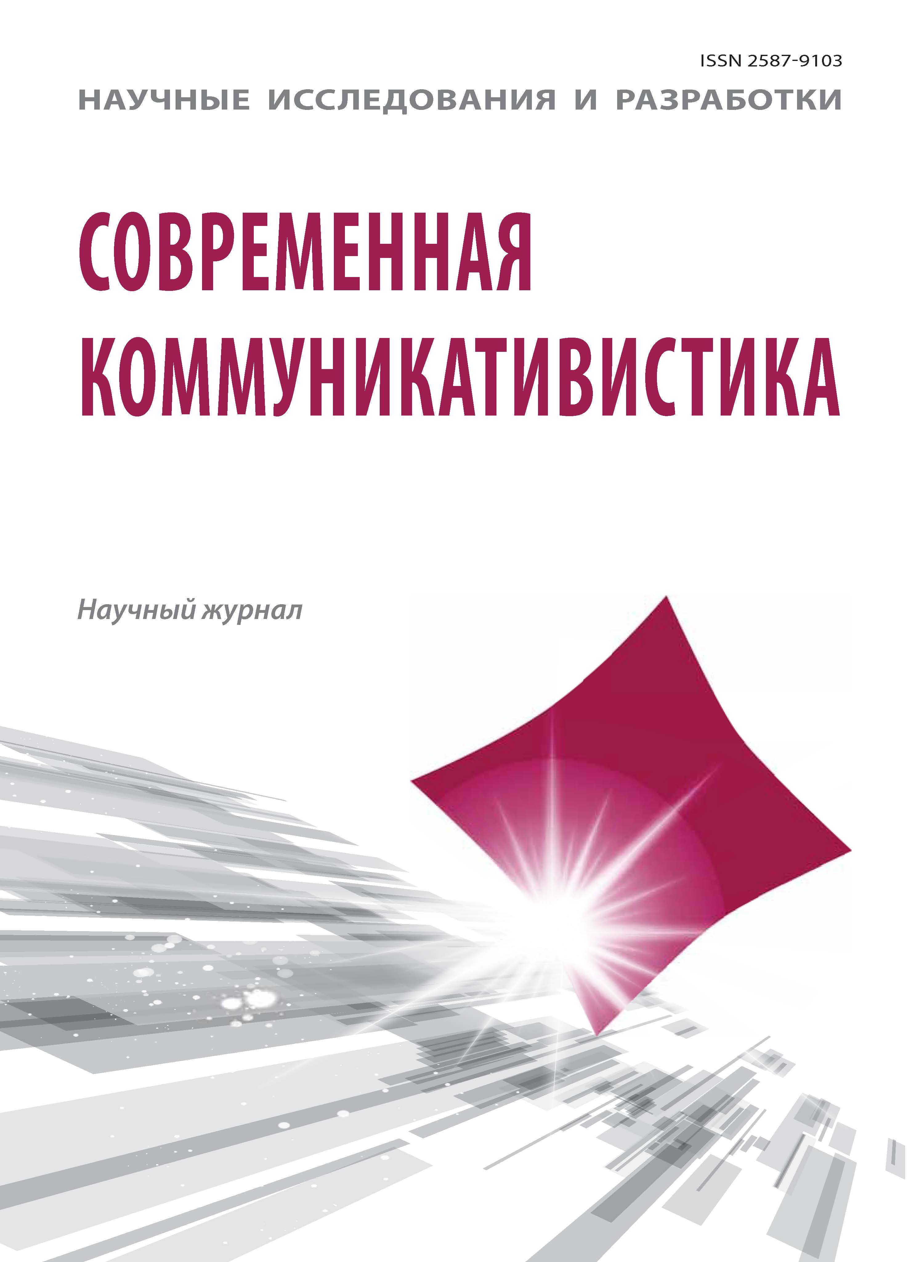             Ретроспективная динамика православных русскоязычных концептов в социально-коммуникативном контексте
    