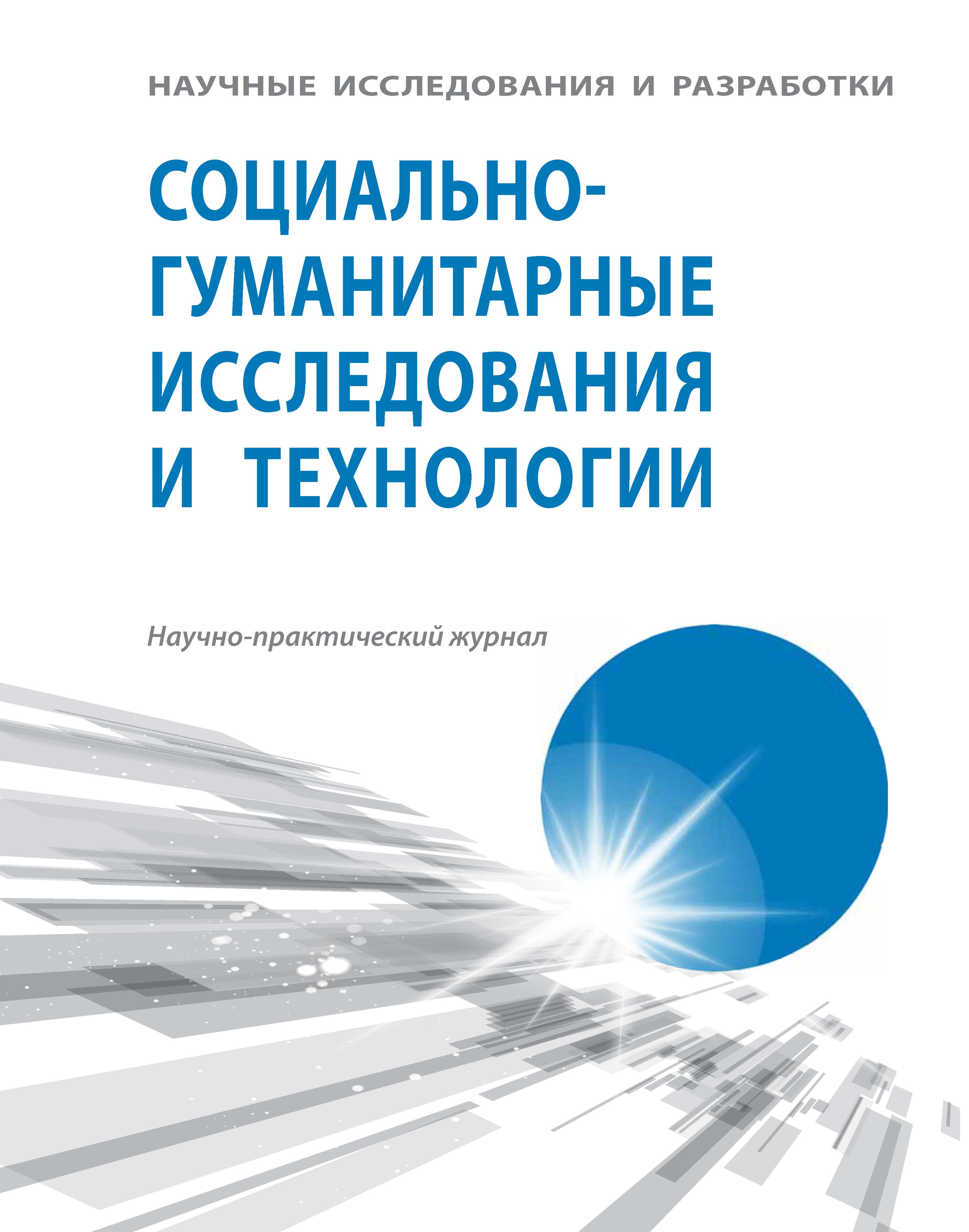                         Theoretical and Methodological Understanding of the Problem of Communication Culture As a Factor of Personal Development
            
