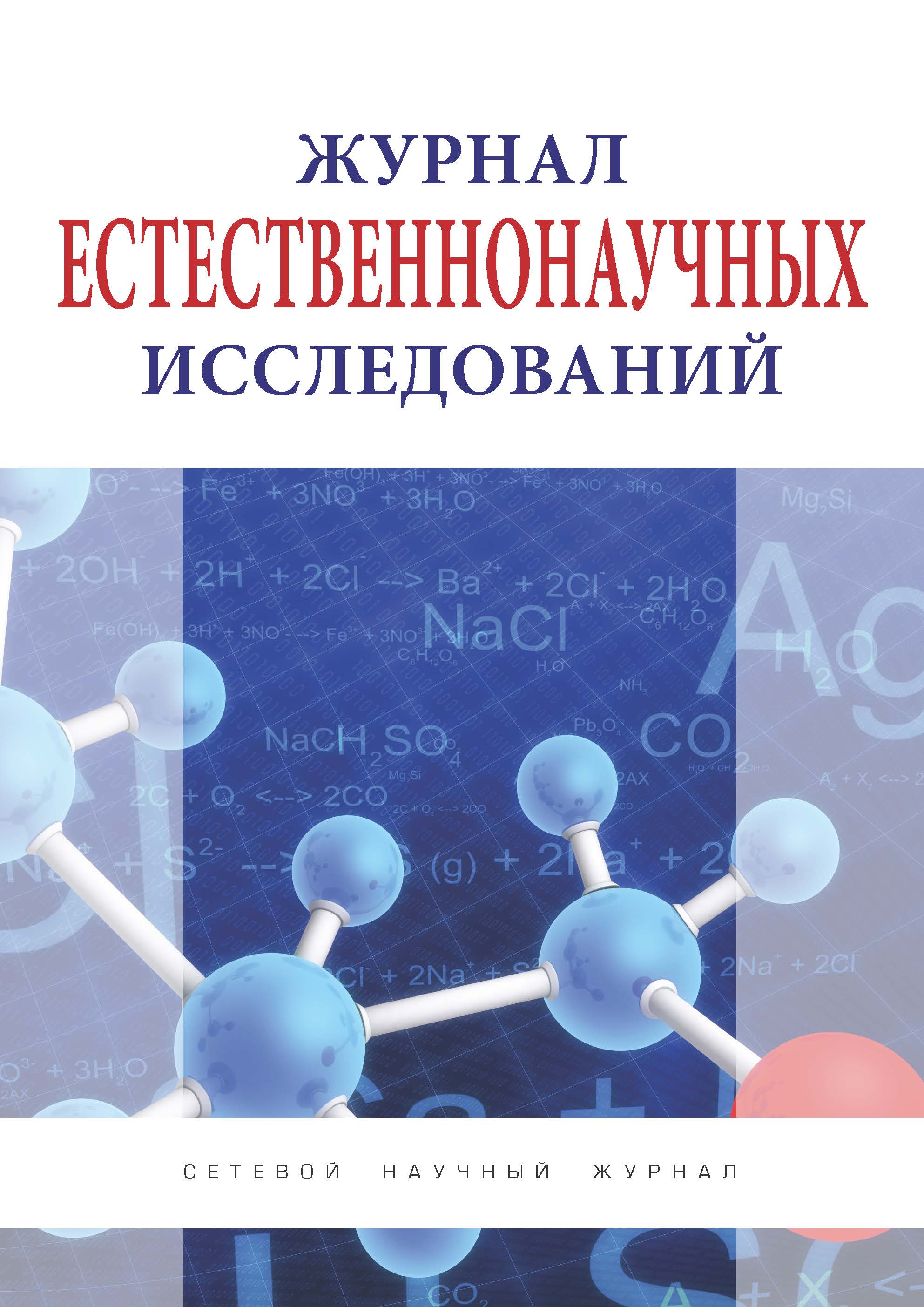                         Journal of Natural Sciences Research
            