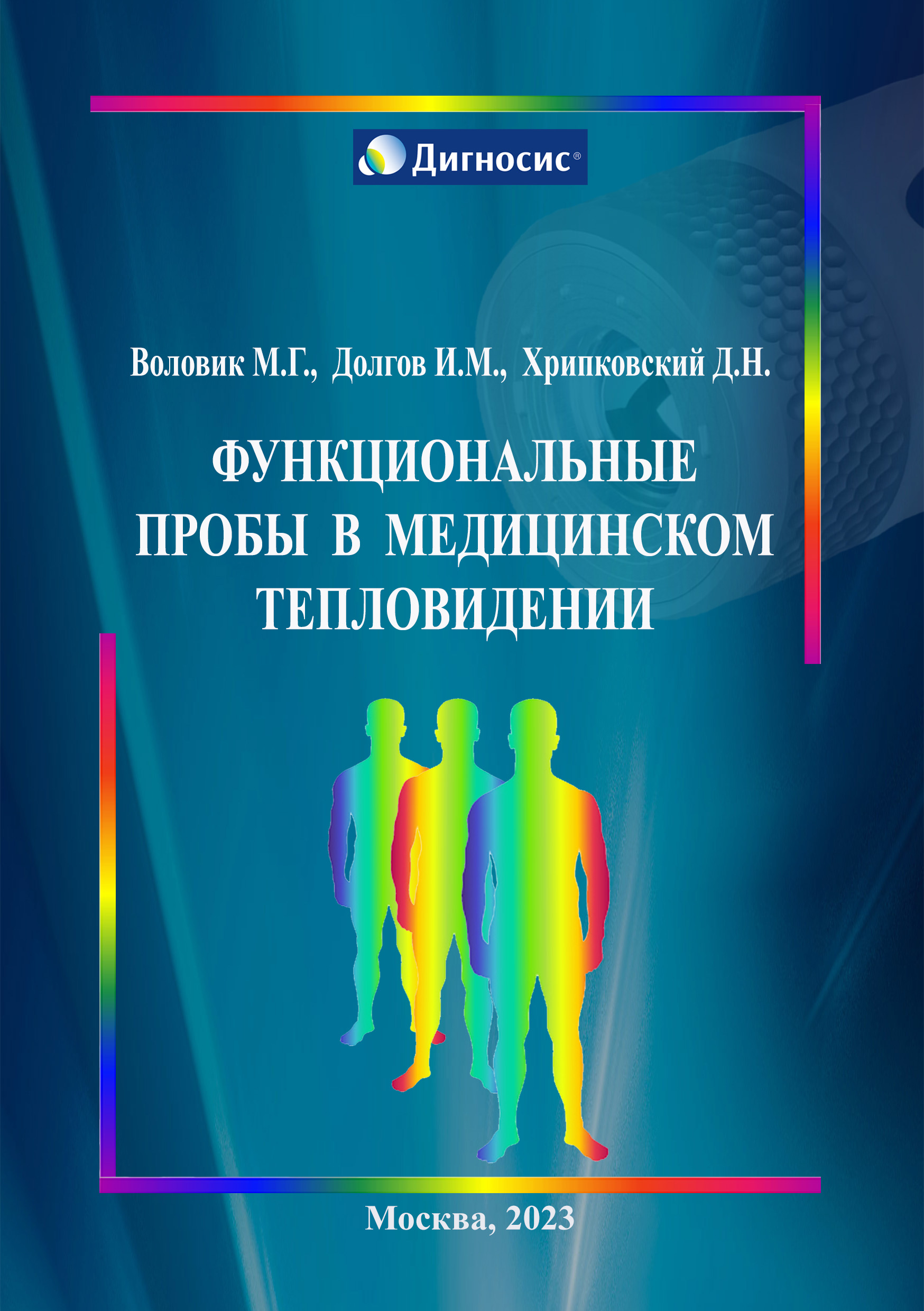                         Stress tests for medical thermography
            