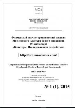             Сравнительный анализ деятельности специализированных кластерных организаций в Российcкой Федерации и за рубежом
    