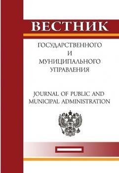             Вестник государственного и муниципального управления
    
