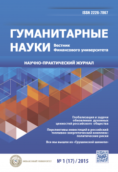                         Humanities. Bulletin of the University of Finance
            